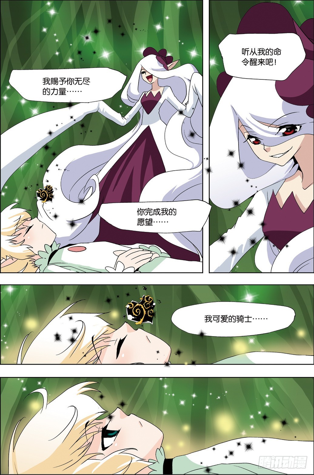 《米米与四季王子》第45课 第14页