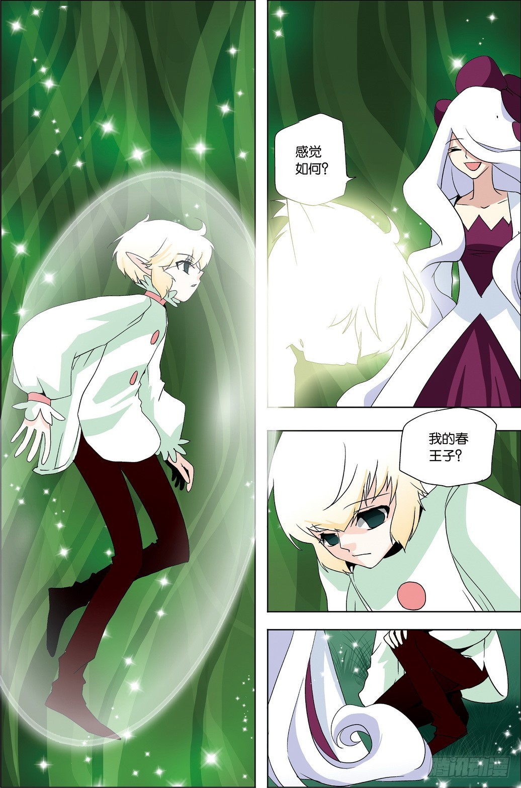 《米米与四季王子》第45课 第15页