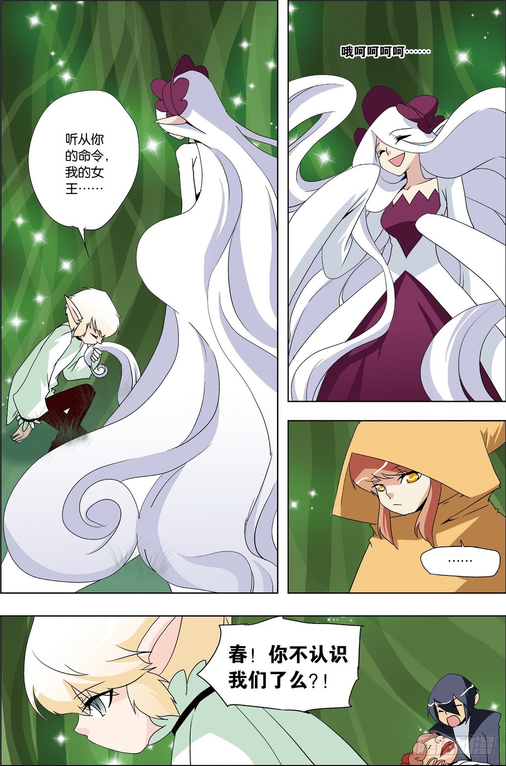 《米米与四季王子》第45课 第16页