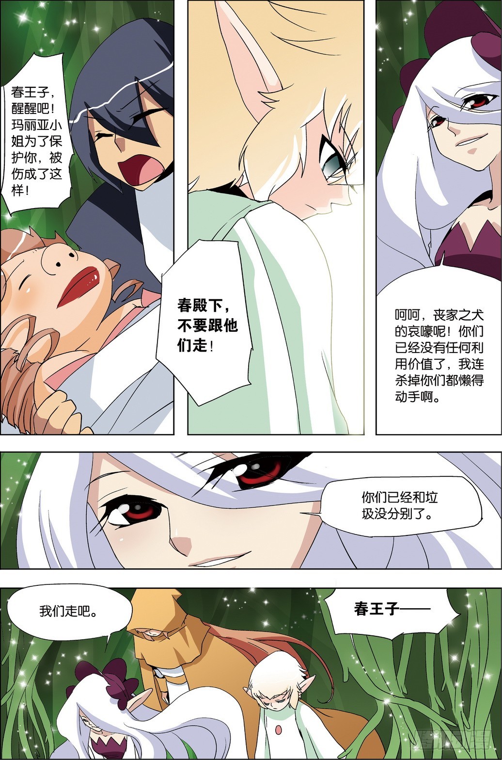 《米米与四季王子》第45课 第17页