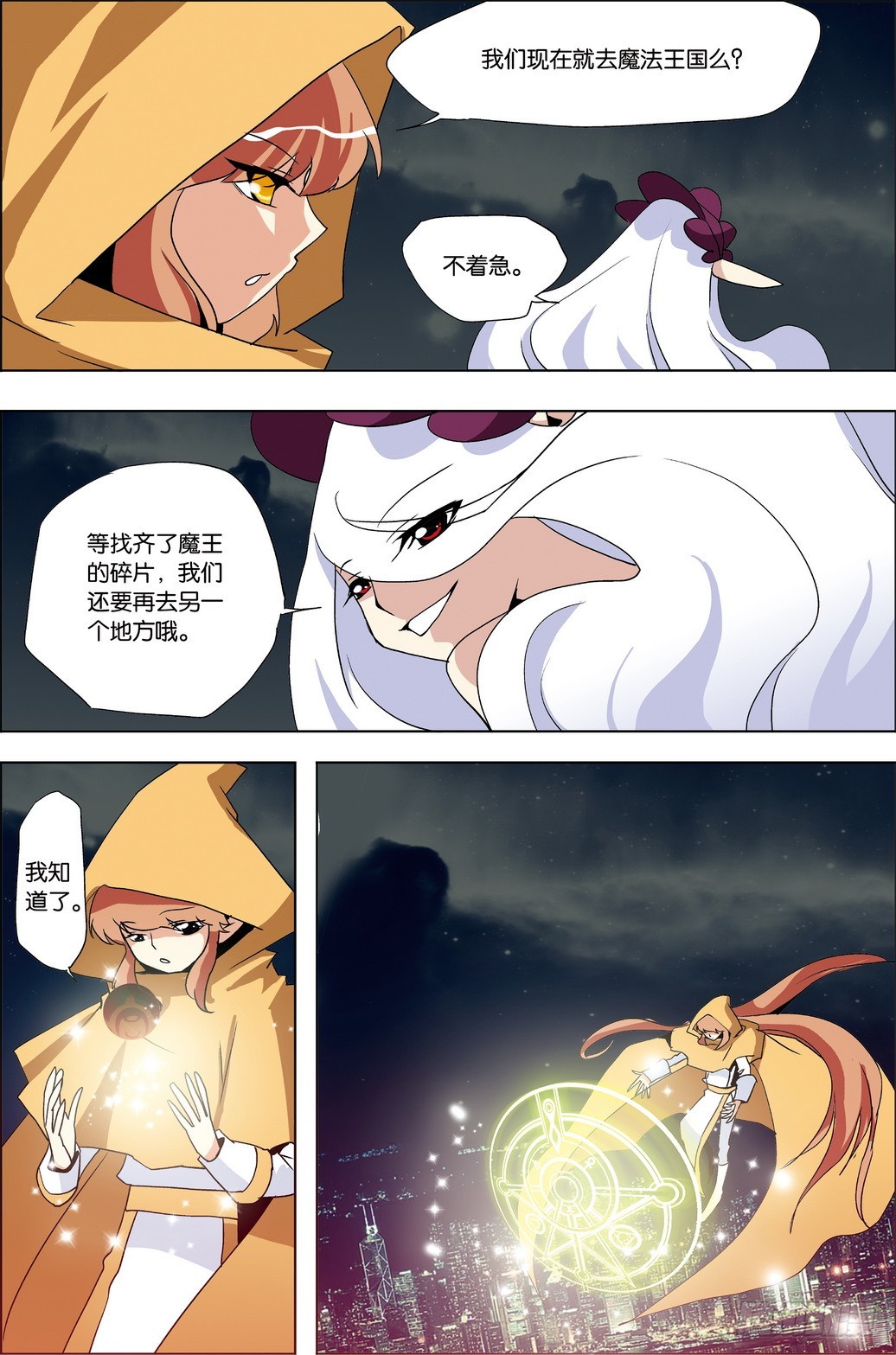 《米米与四季王子》第45课 第18页