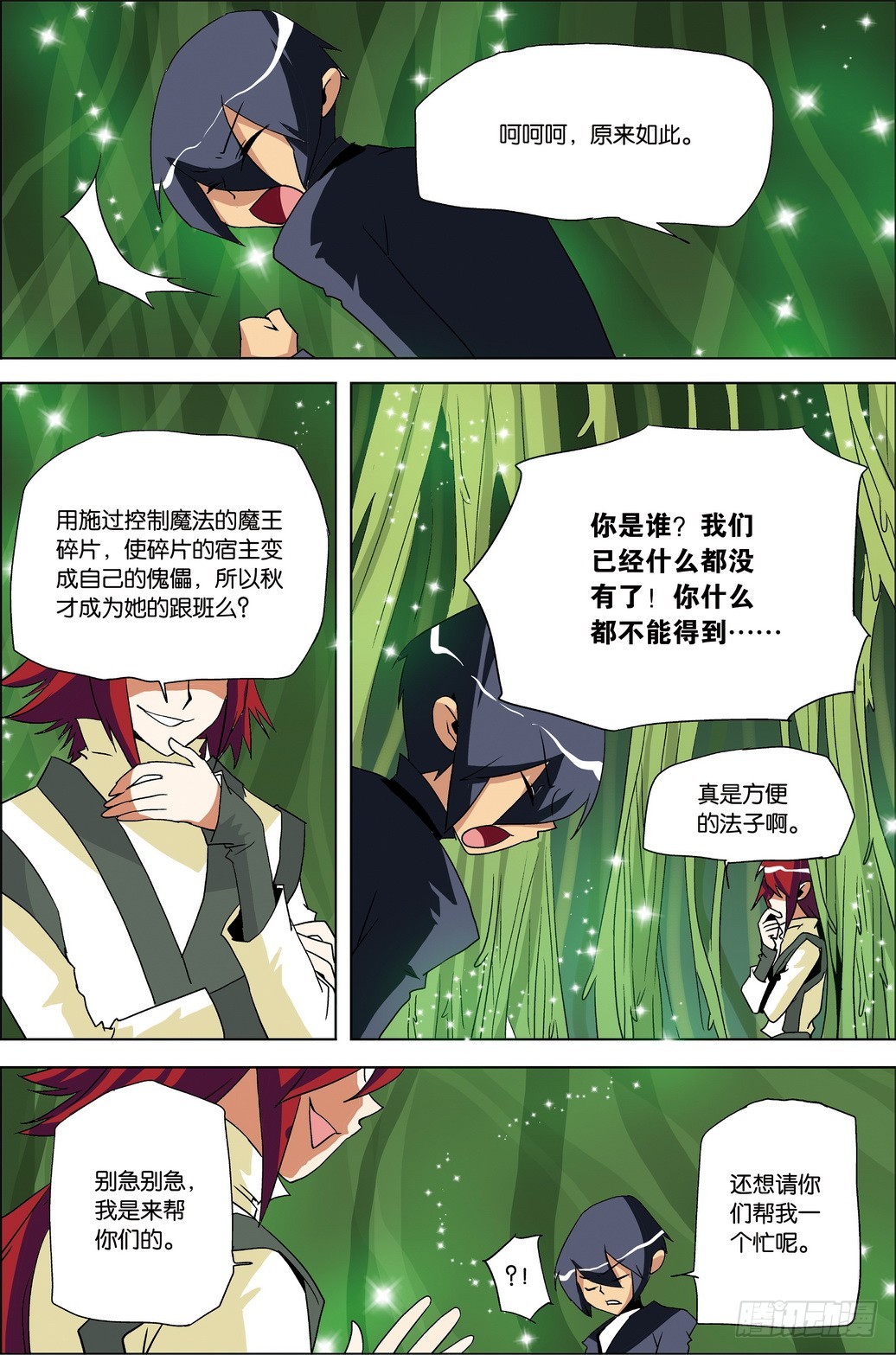 《米米与四季王子》第45课 第21页
