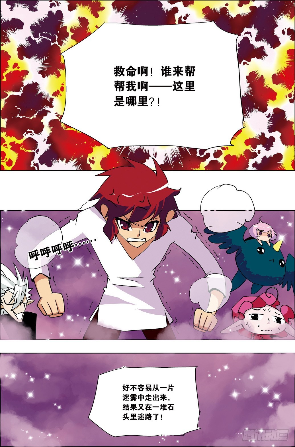 《米米与四季王子》第45课 第22页