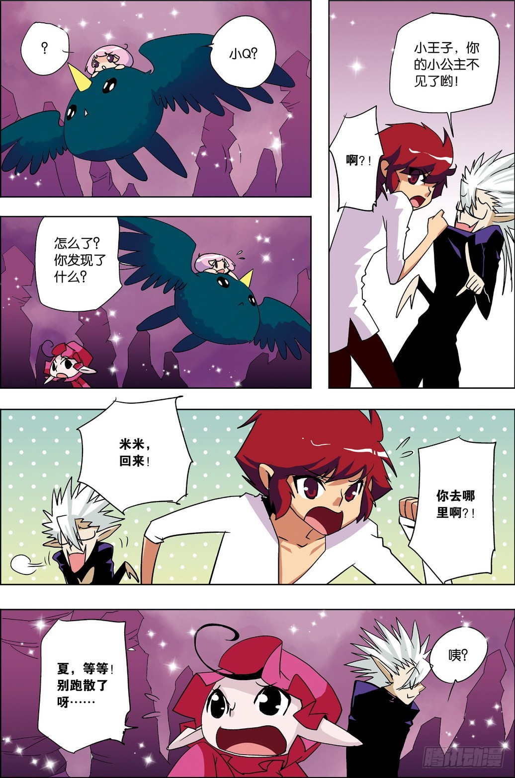 《米米与四季王子》第45课 第24页