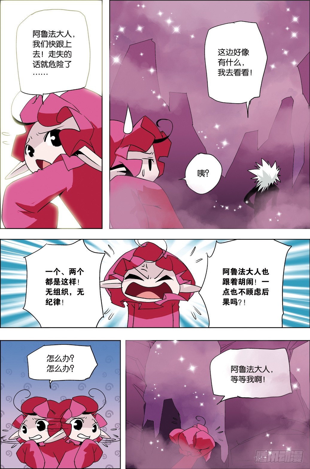 《米米与四季王子》第45课 第25页