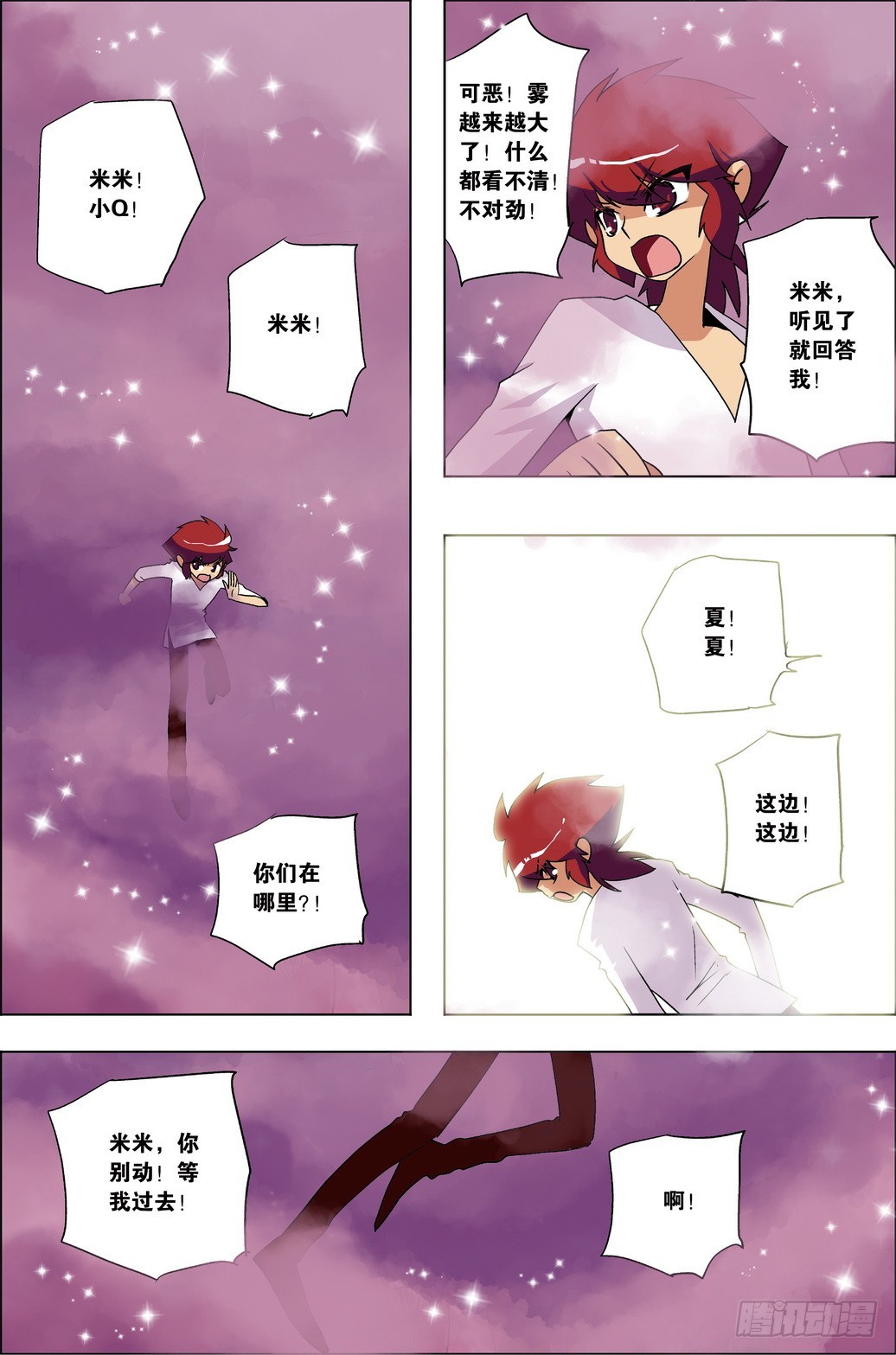 《米米与四季王子》第45课 第26页