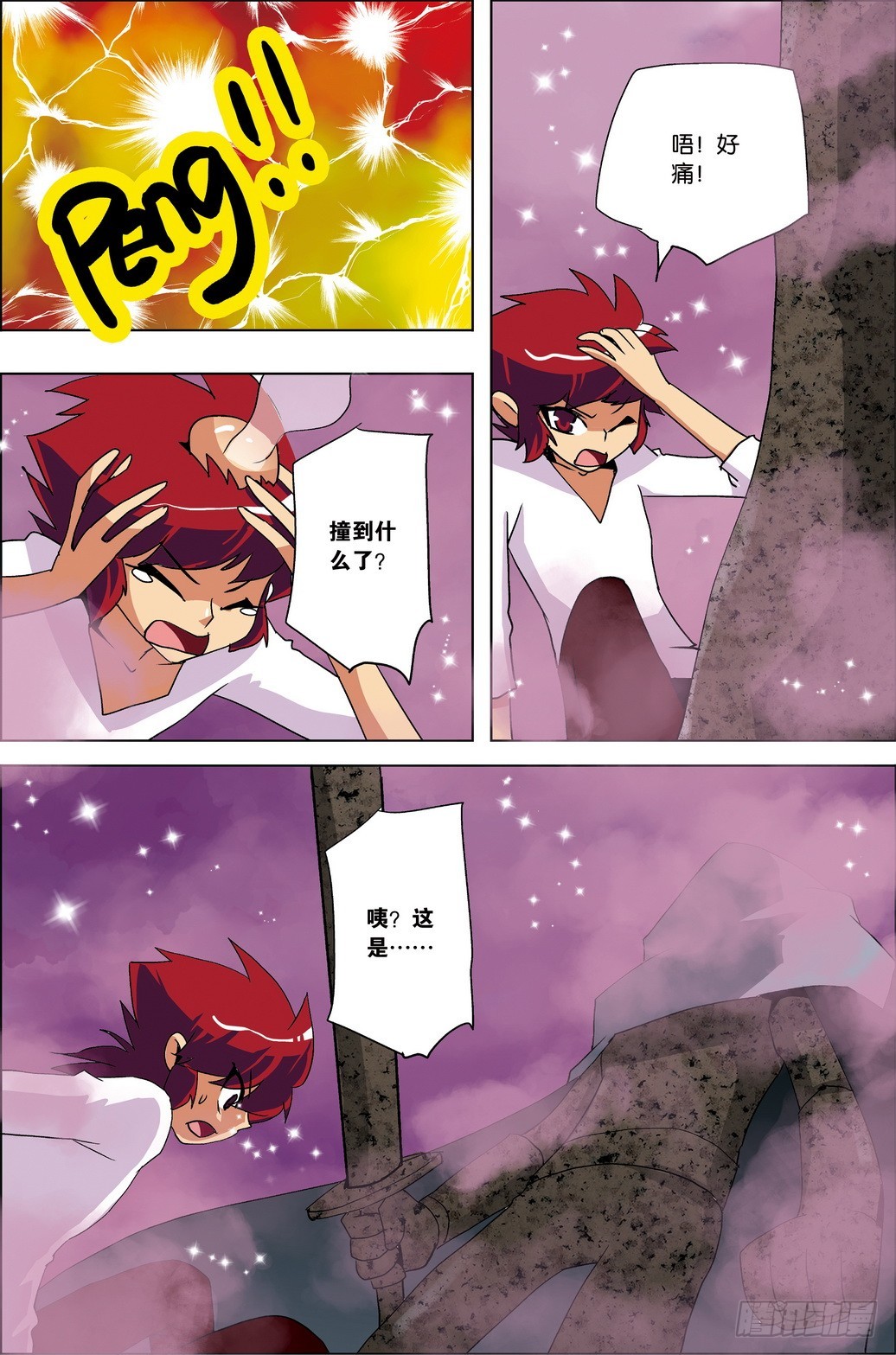 《米米与四季王子》第45课 第27页