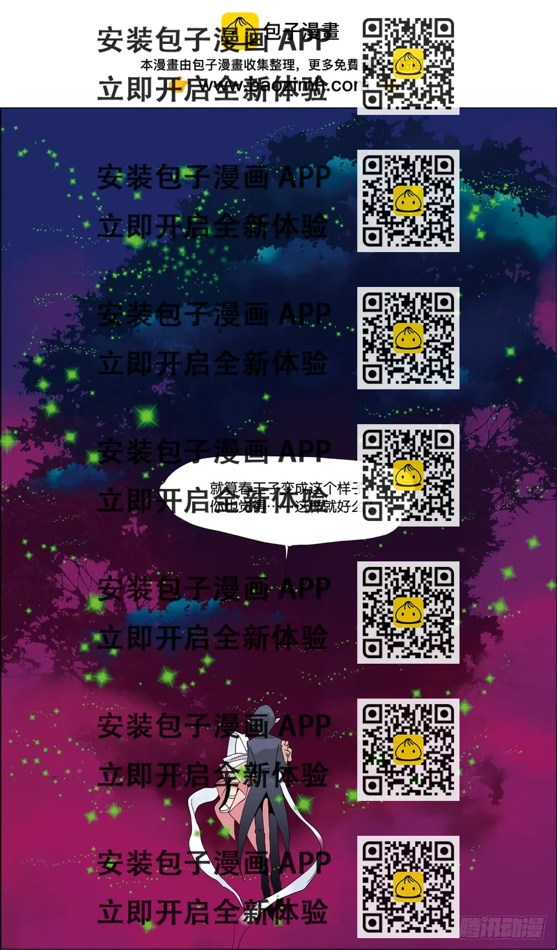 《米米与四季王子》第45课 第2页