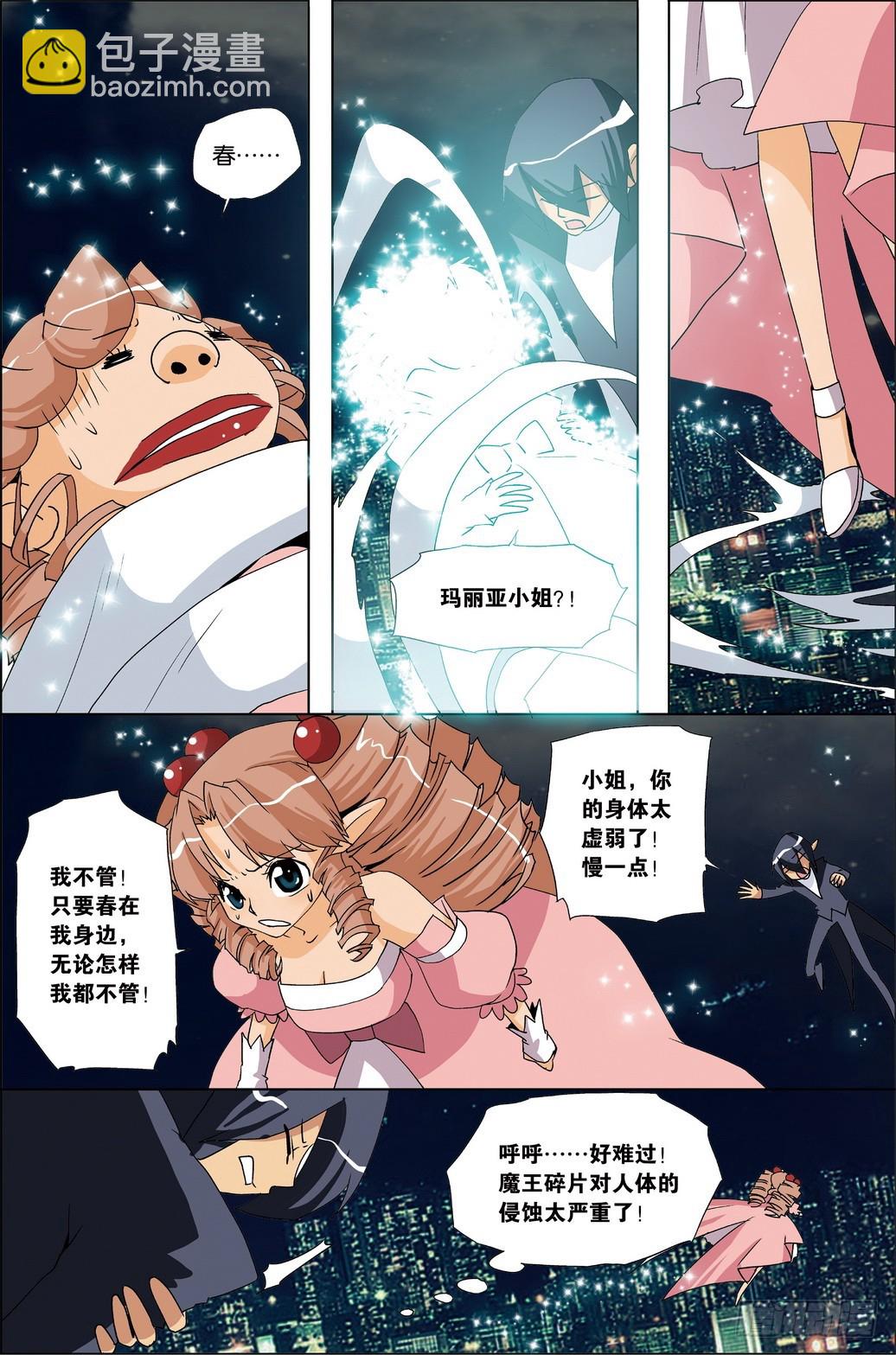 《米米与四季王子》第45课 第3页