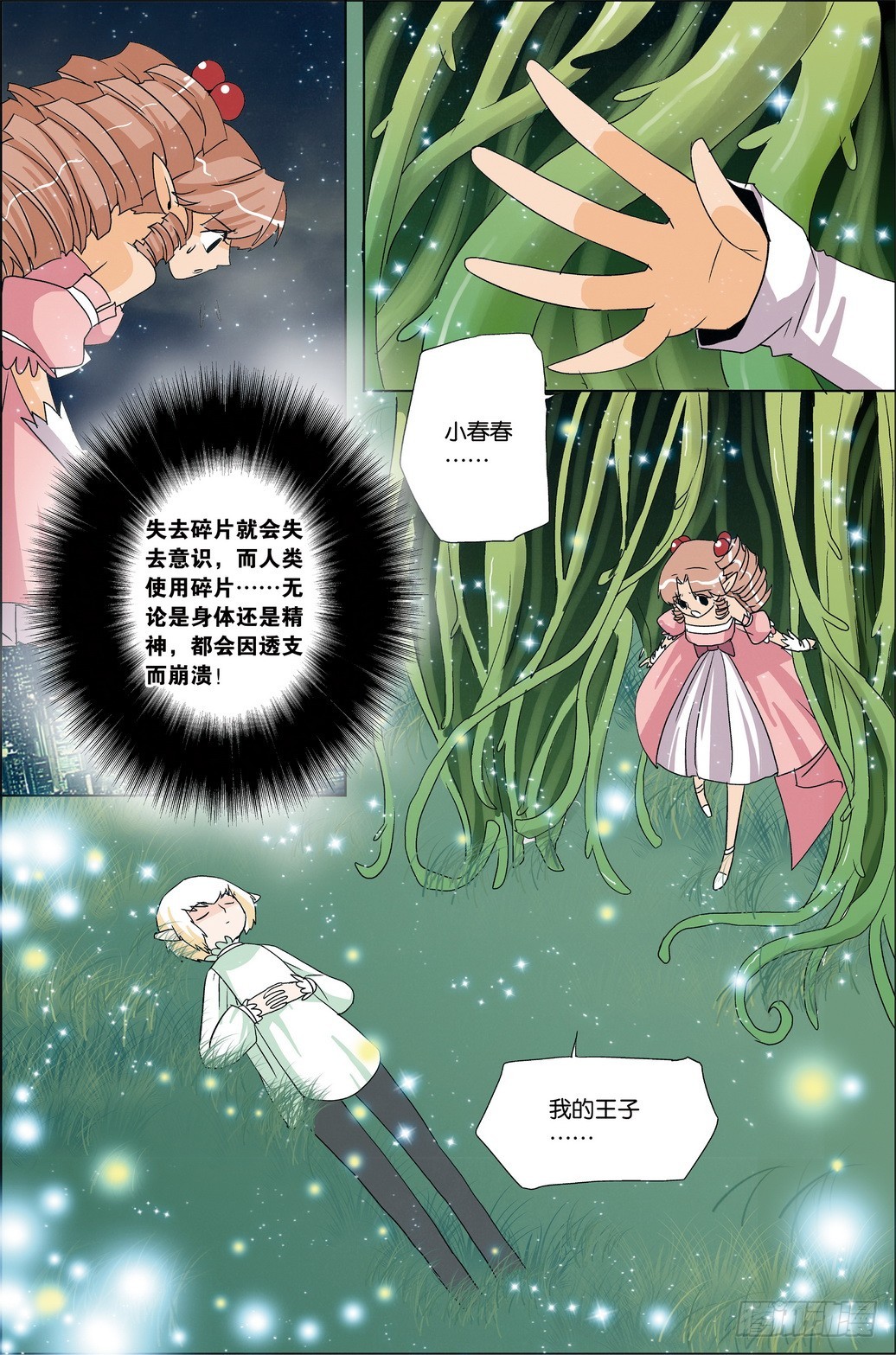 《米米与四季王子》第45课 第4页