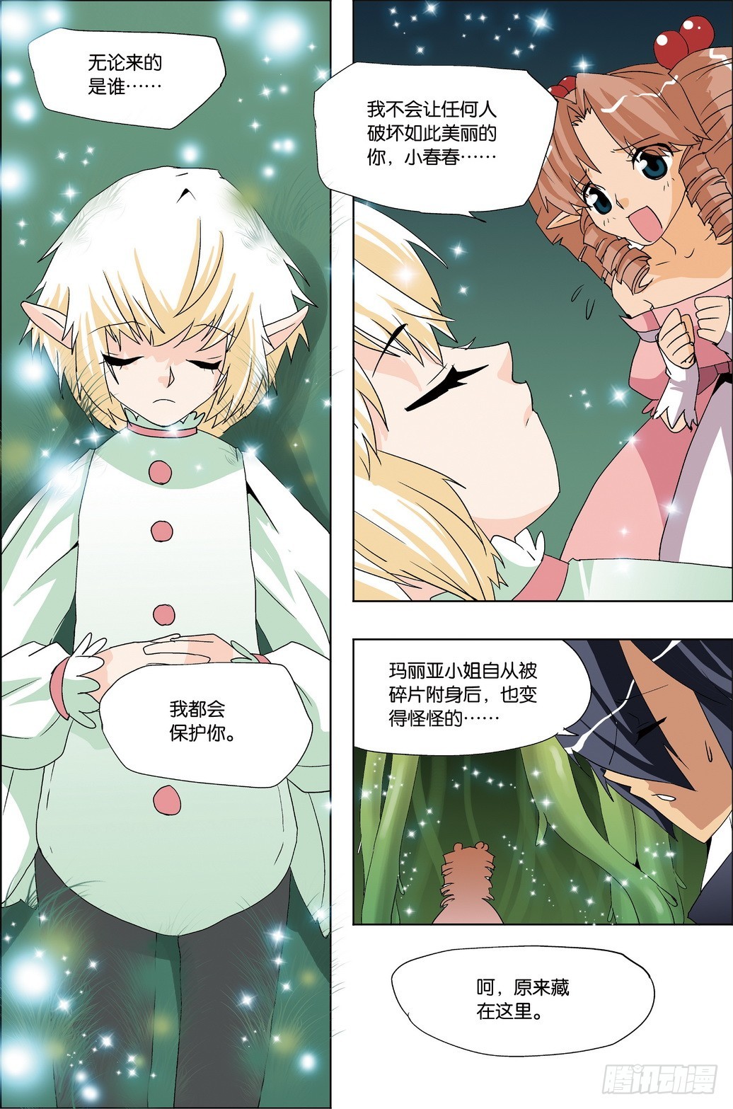 《米米与四季王子》第45课 第5页