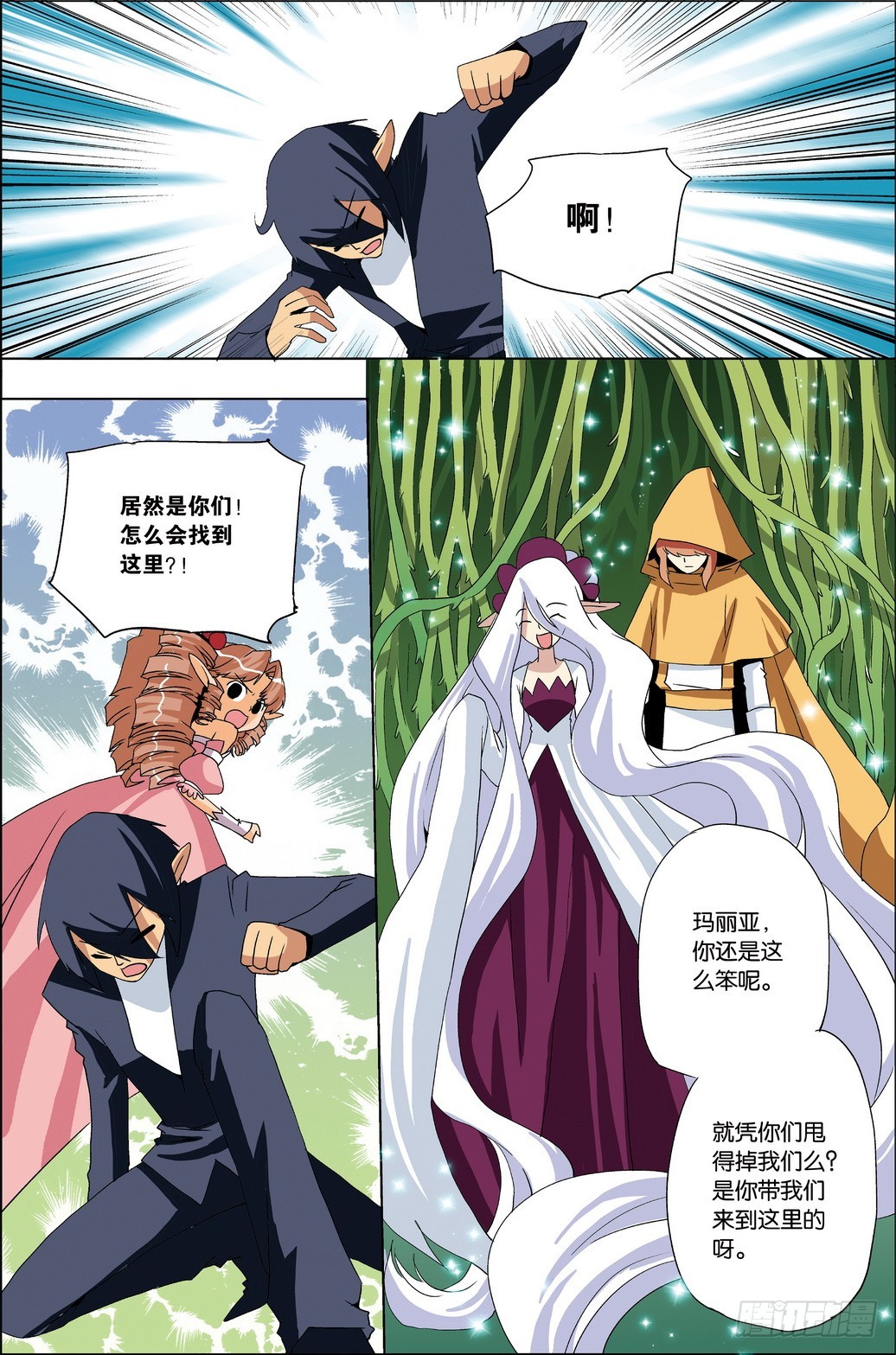 《米米与四季王子》第45课 第6页
