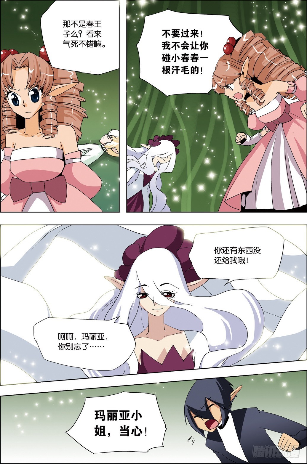 《米米与四季王子》第45课 第7页