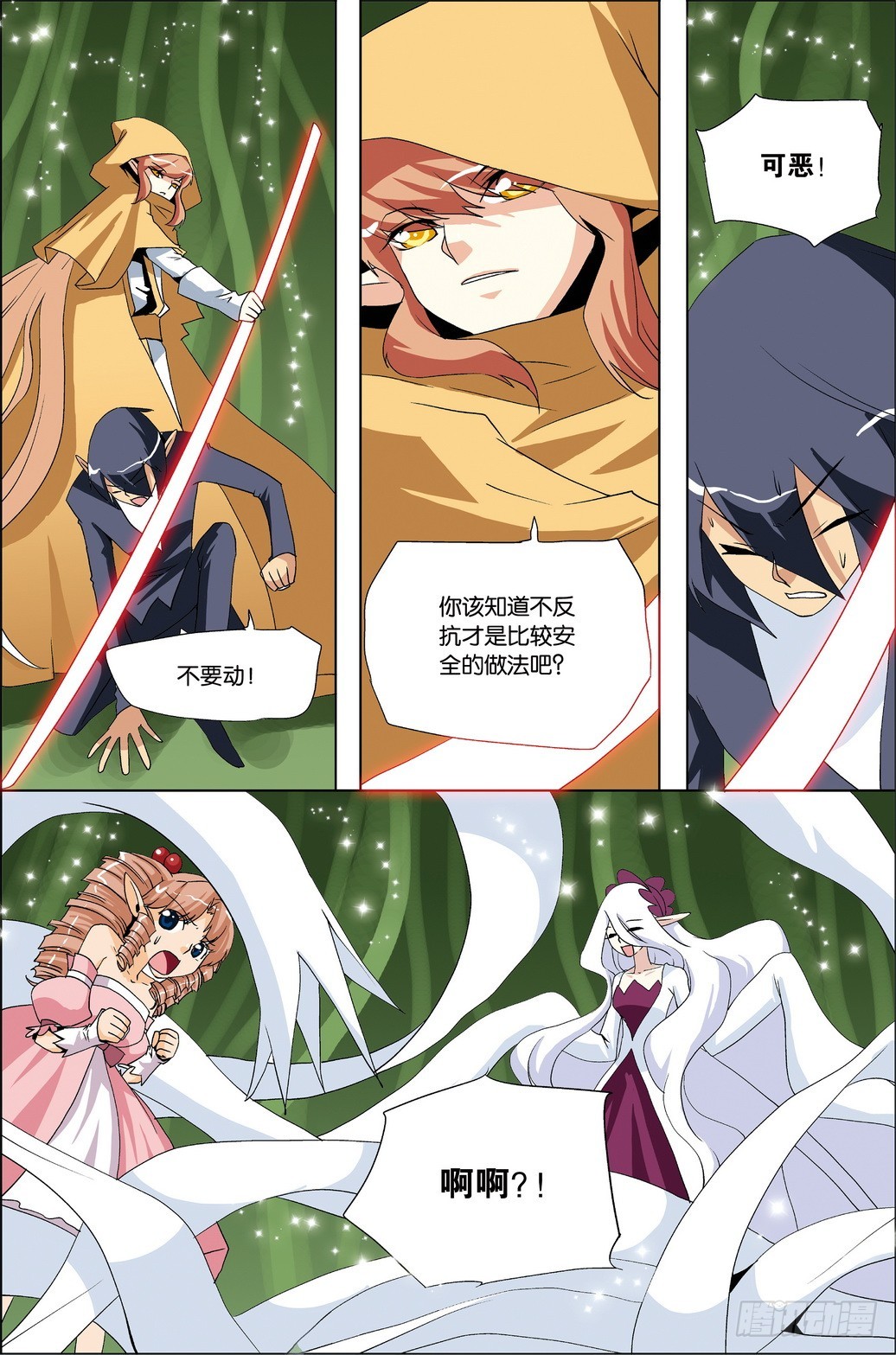 《米米与四季王子》第45课 第8页