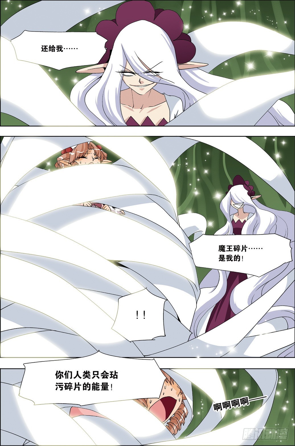 《米米与四季王子》第45课 第9页