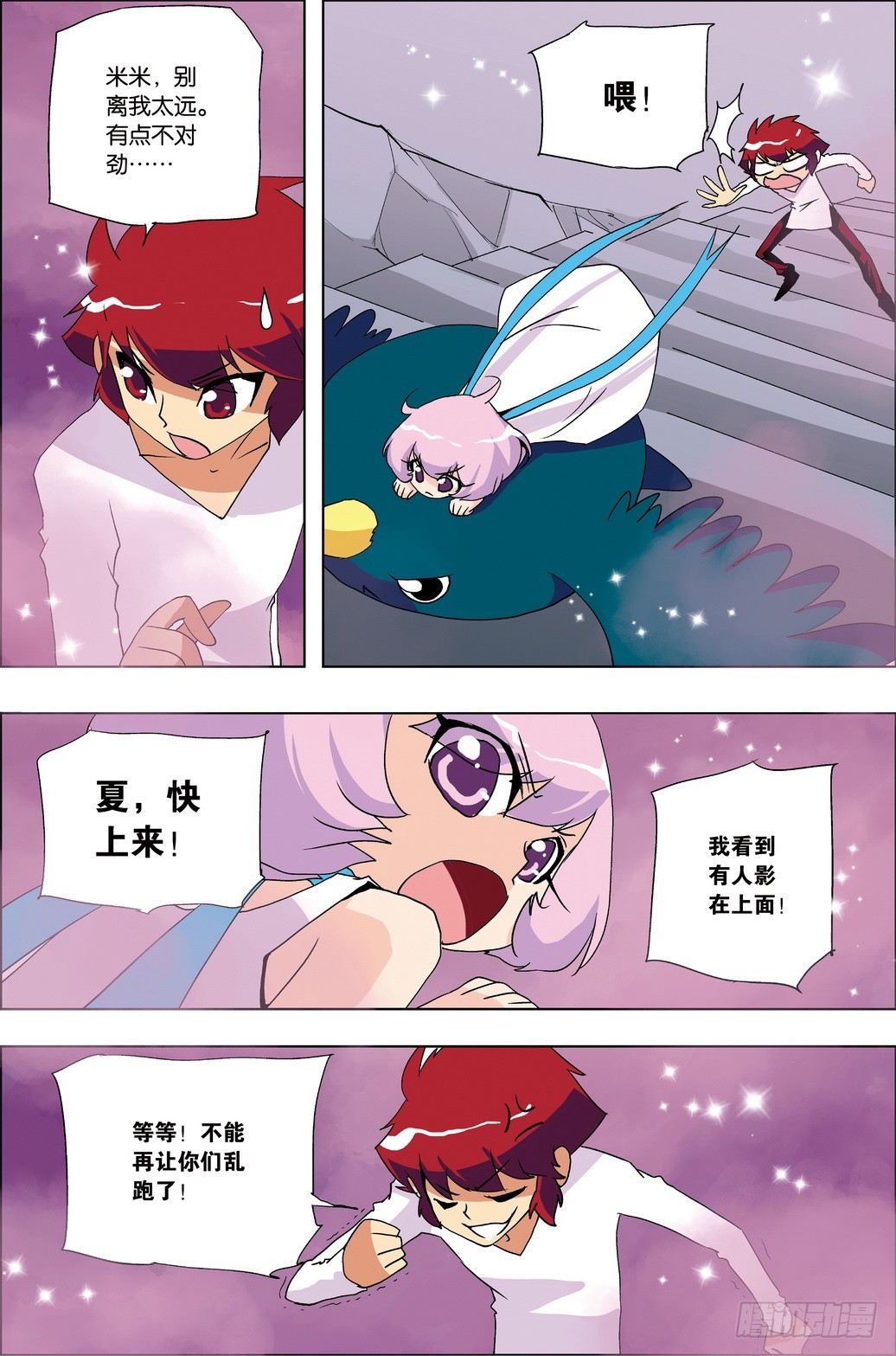 《米米与四季王子》第46课 第11页