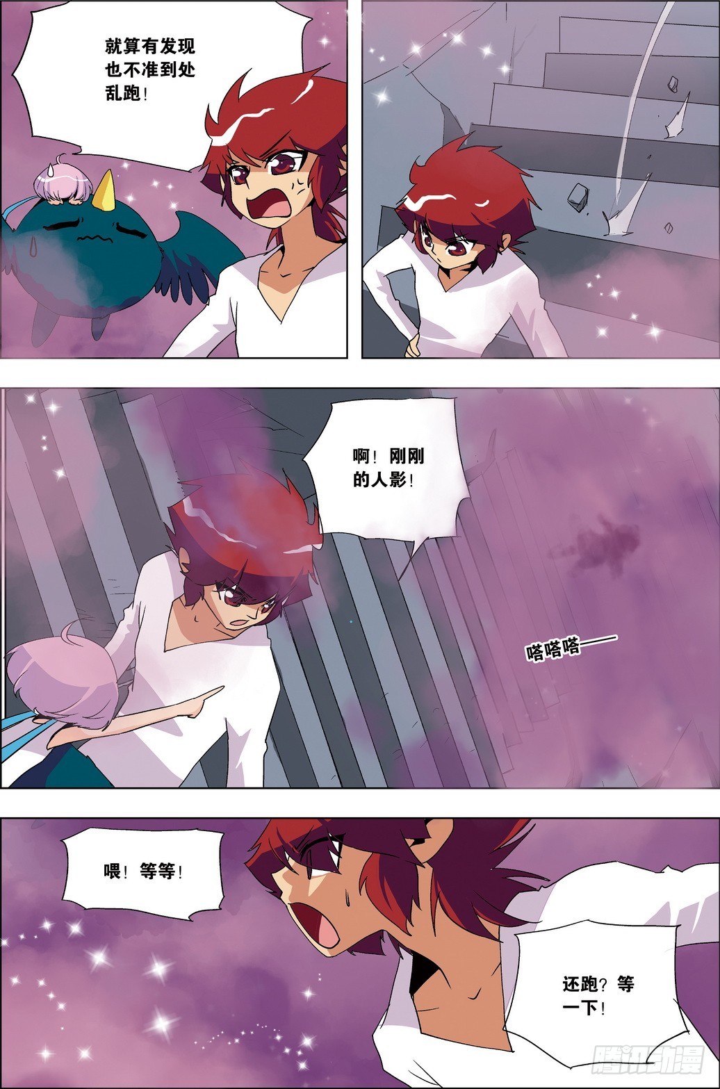 《米米与四季王子》第46课 第13页