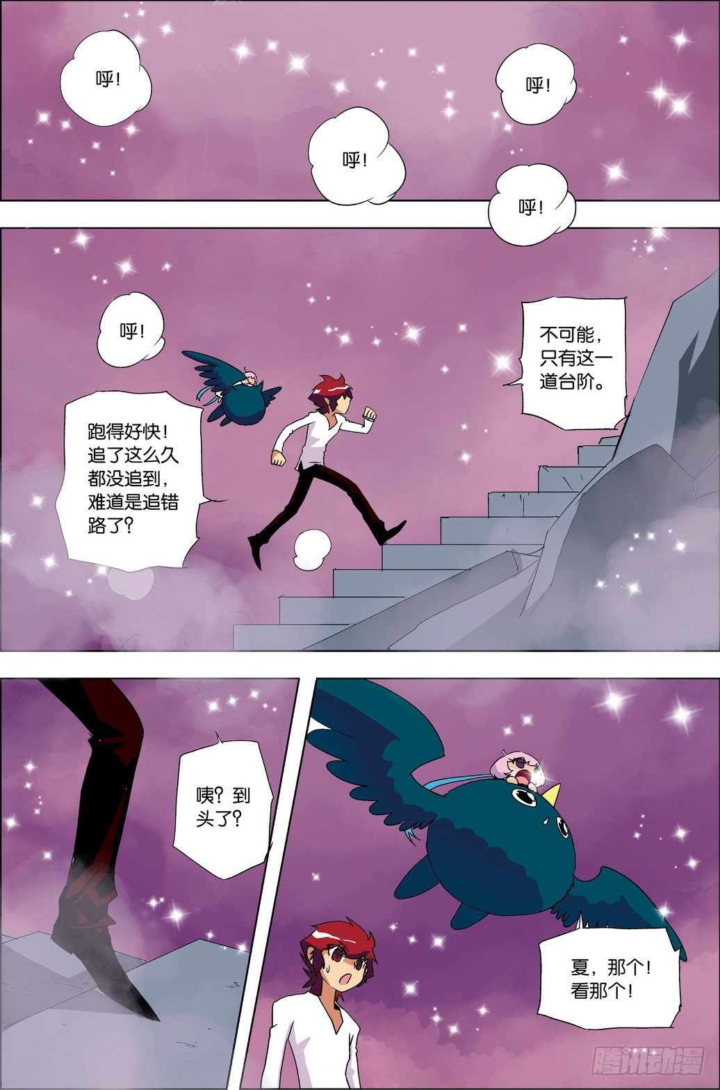 《米米与四季王子》第46课 第14页