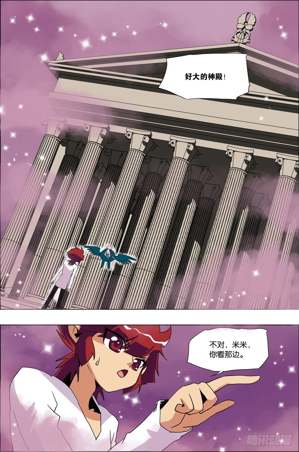 《米米与四季王子》第46课 第15页