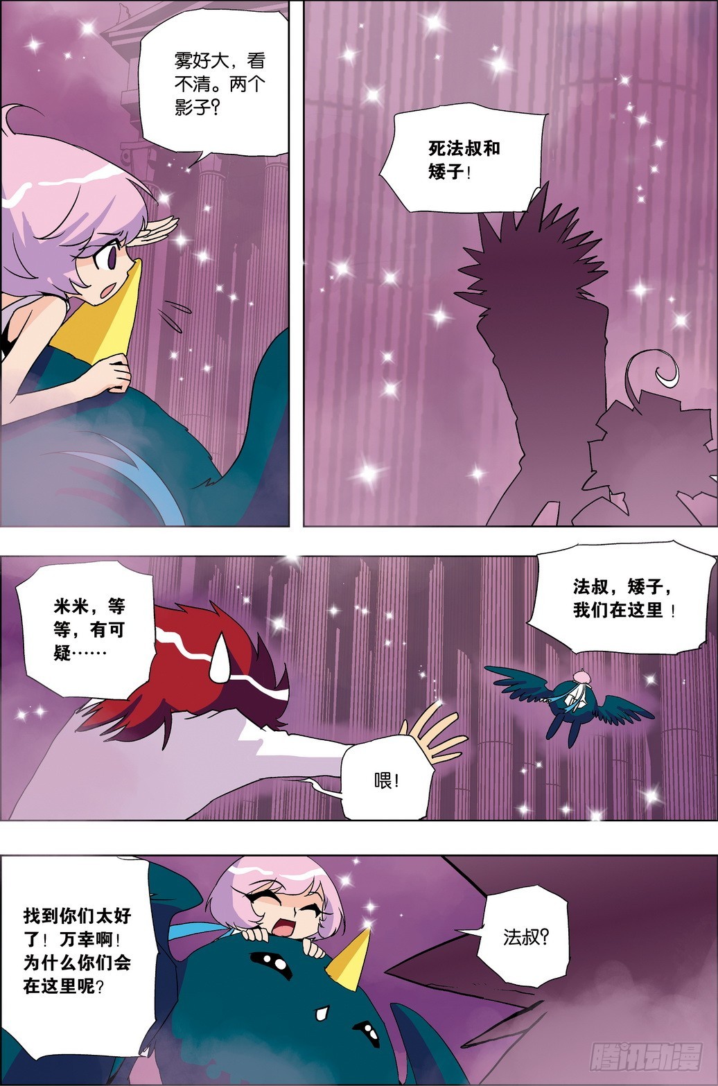《米米与四季王子》第46课 第16页
