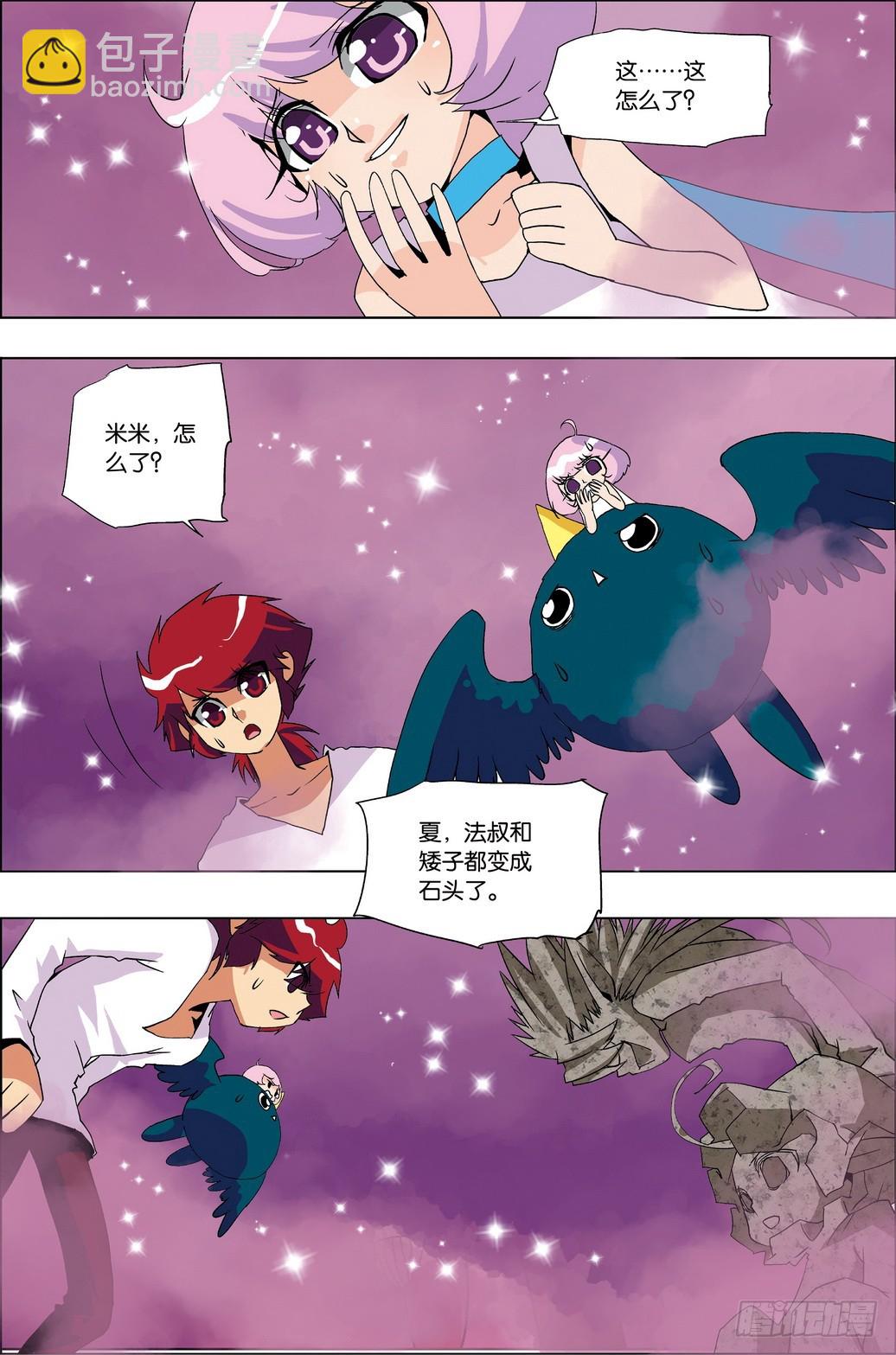 《米米与四季王子》第46课 第17页