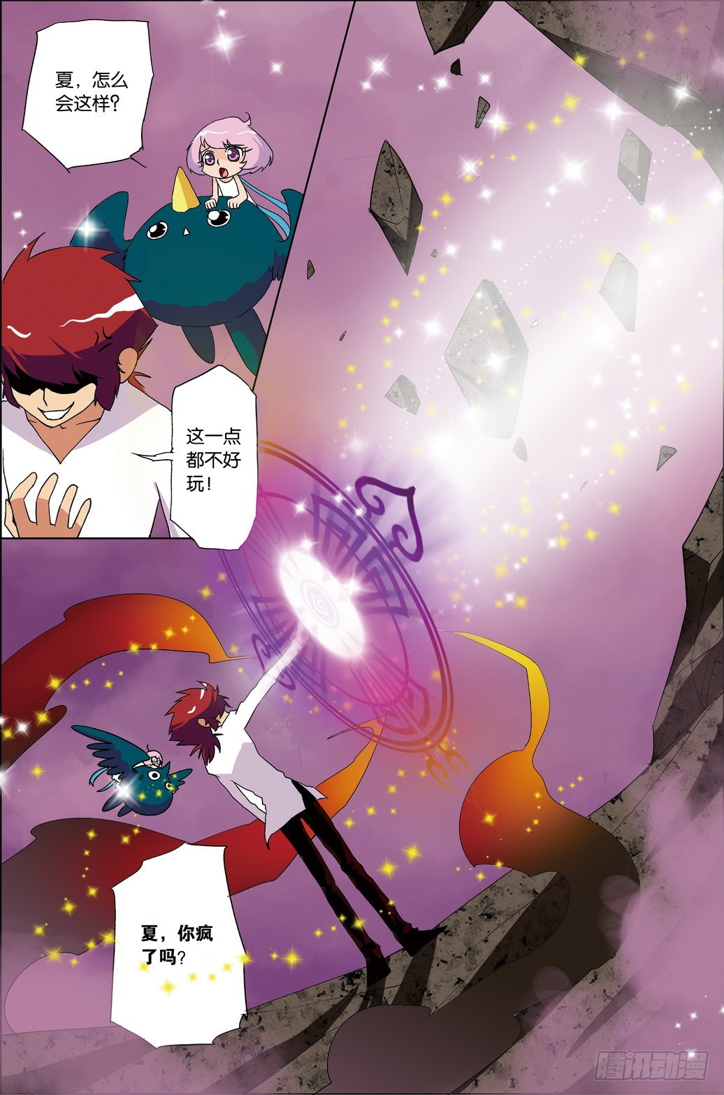 《米米与四季王子》第46课 第18页