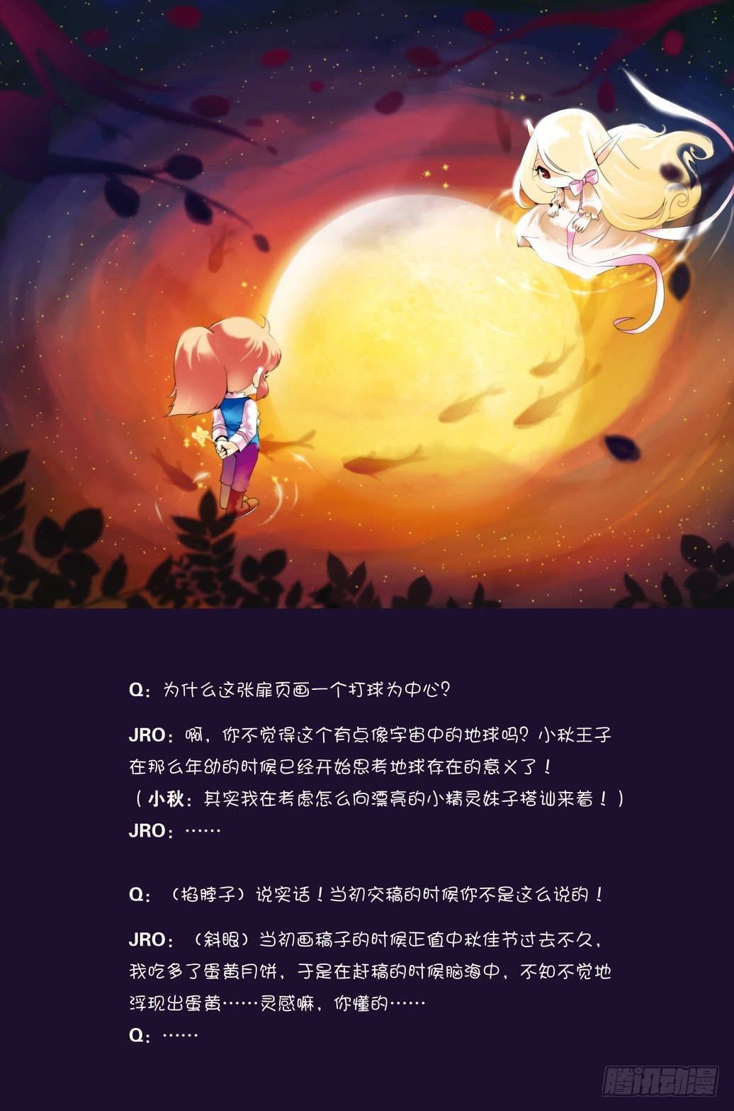 《米米与四季王子》第46课 第19页