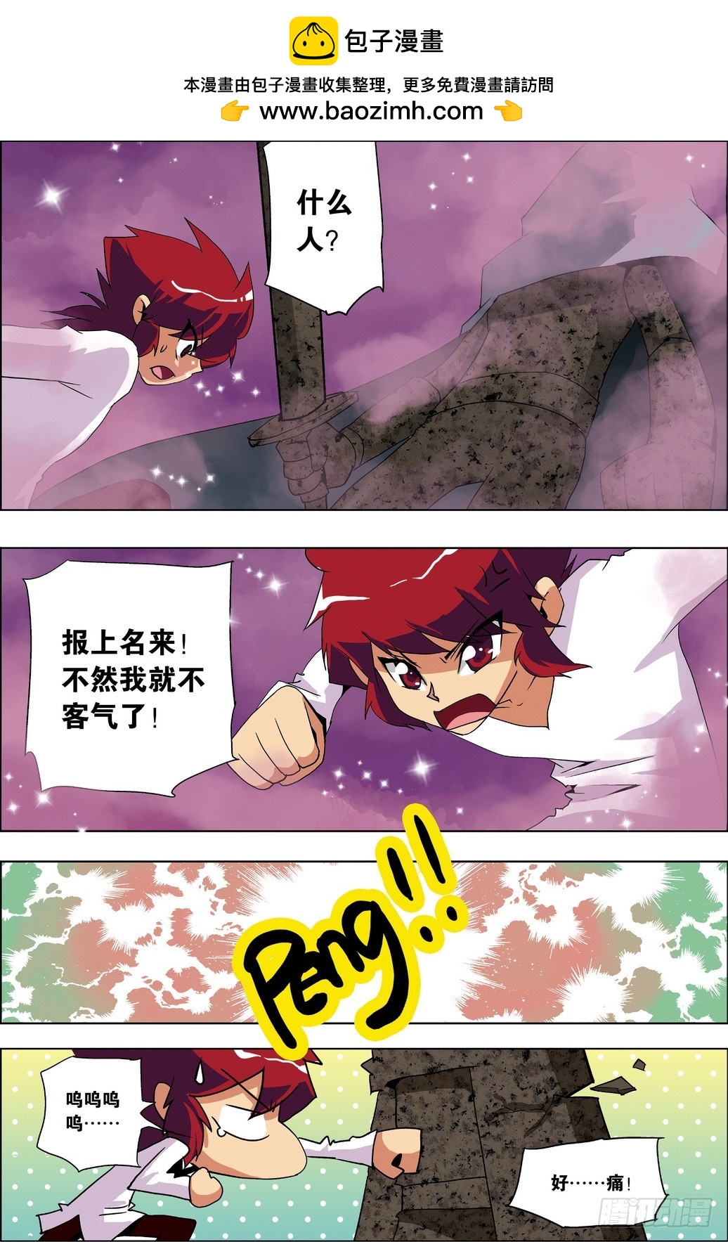 《米米与四季王子》第46课 第2页
