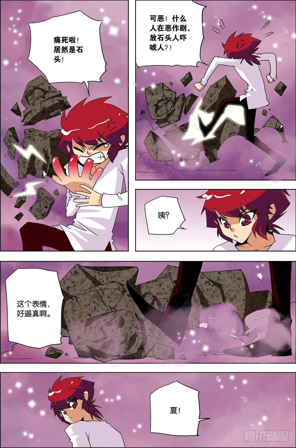 《米米与四季王子》第46课 第3页