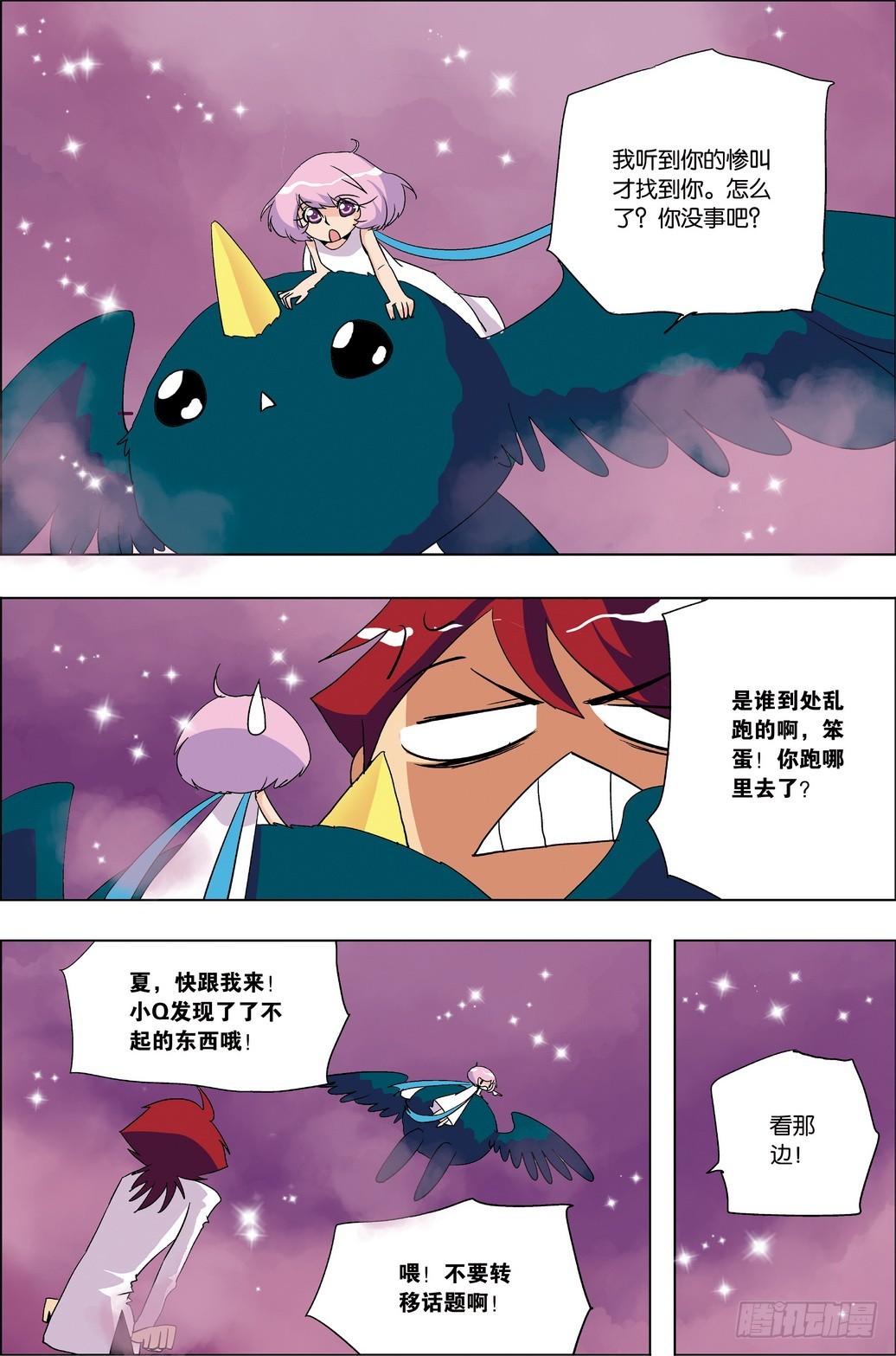 《米米与四季王子》第46课 第4页