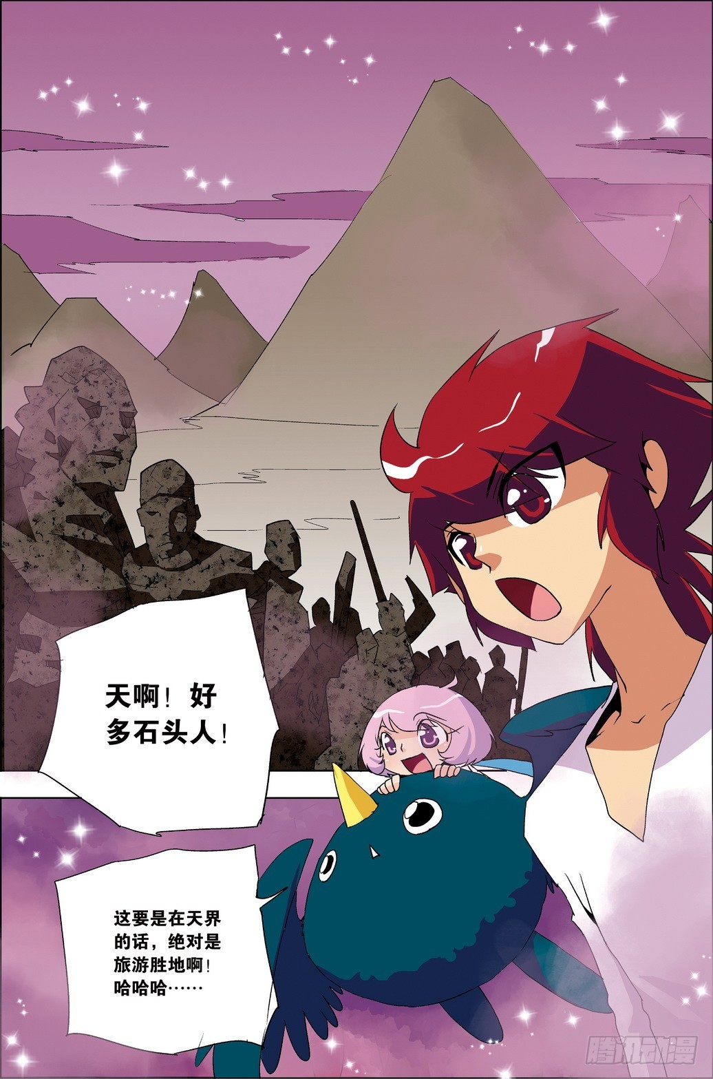 《米米与四季王子》第46课 第5页