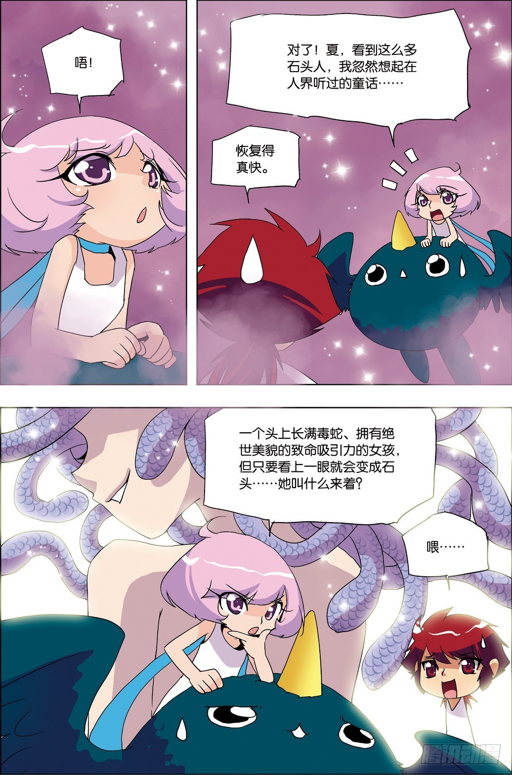 《米米与四季王子》第46课 第7页