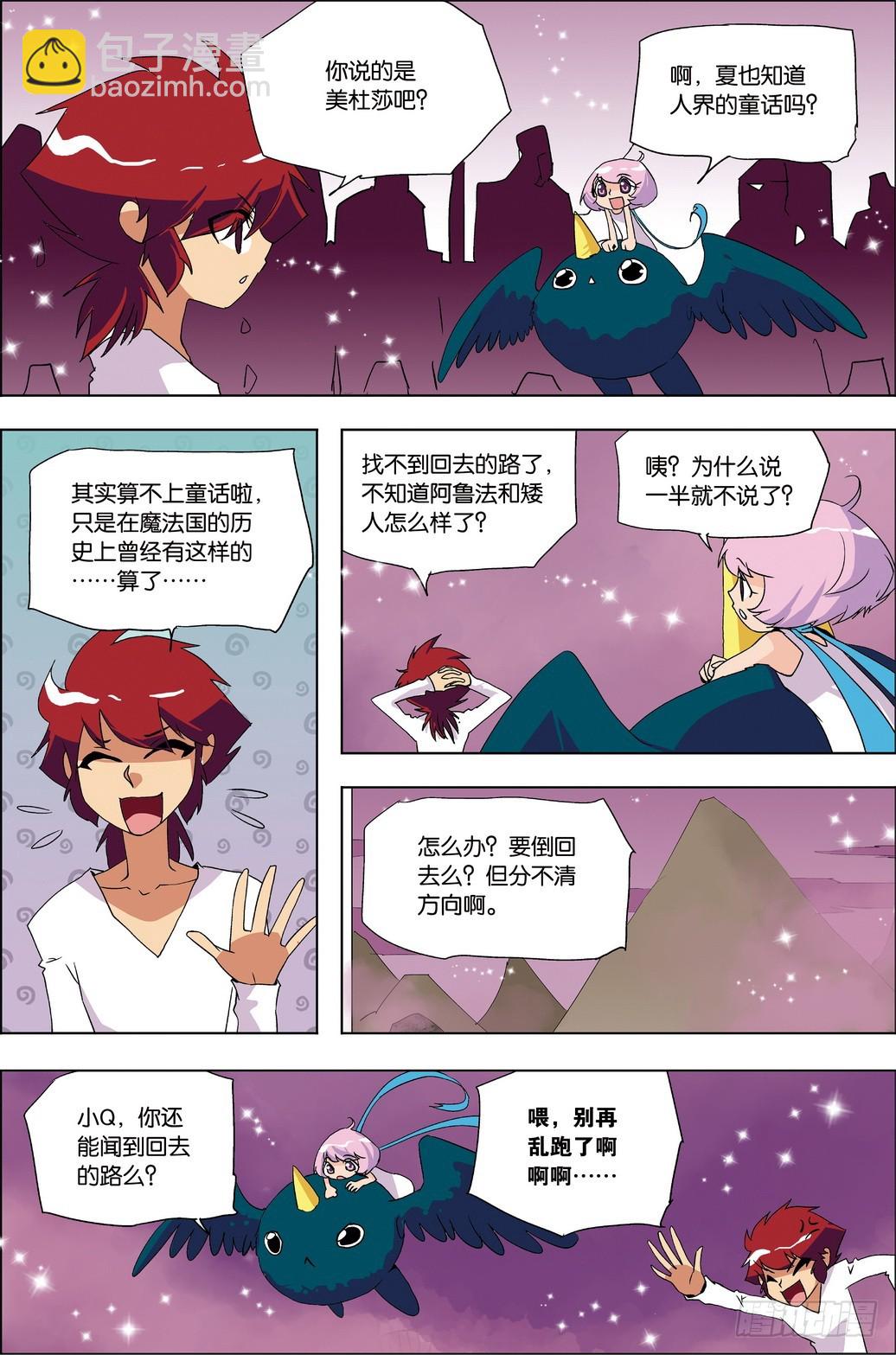 《米米与四季王子》第46课 第8页