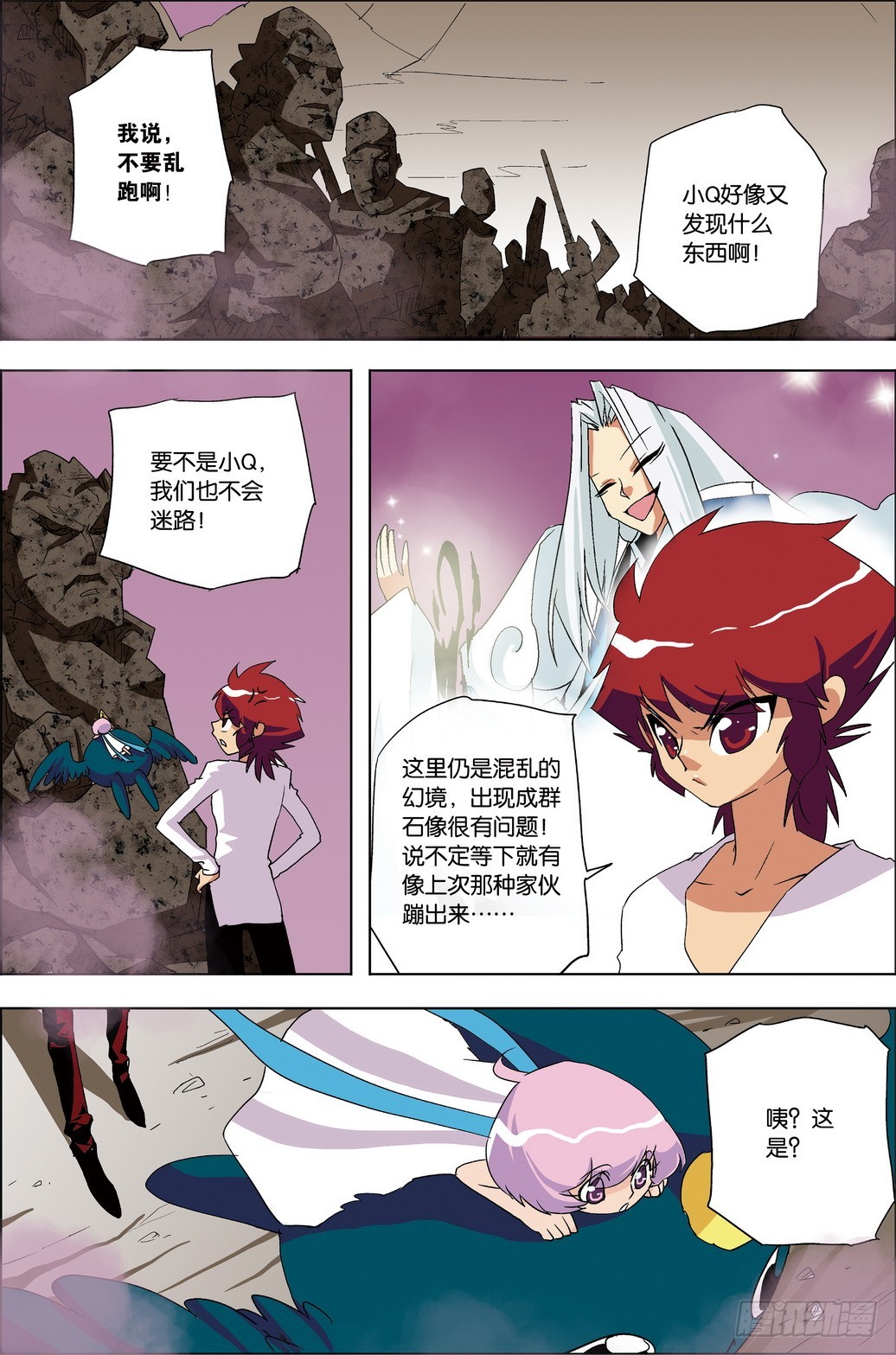 《米米与四季王子》第46课 第9页