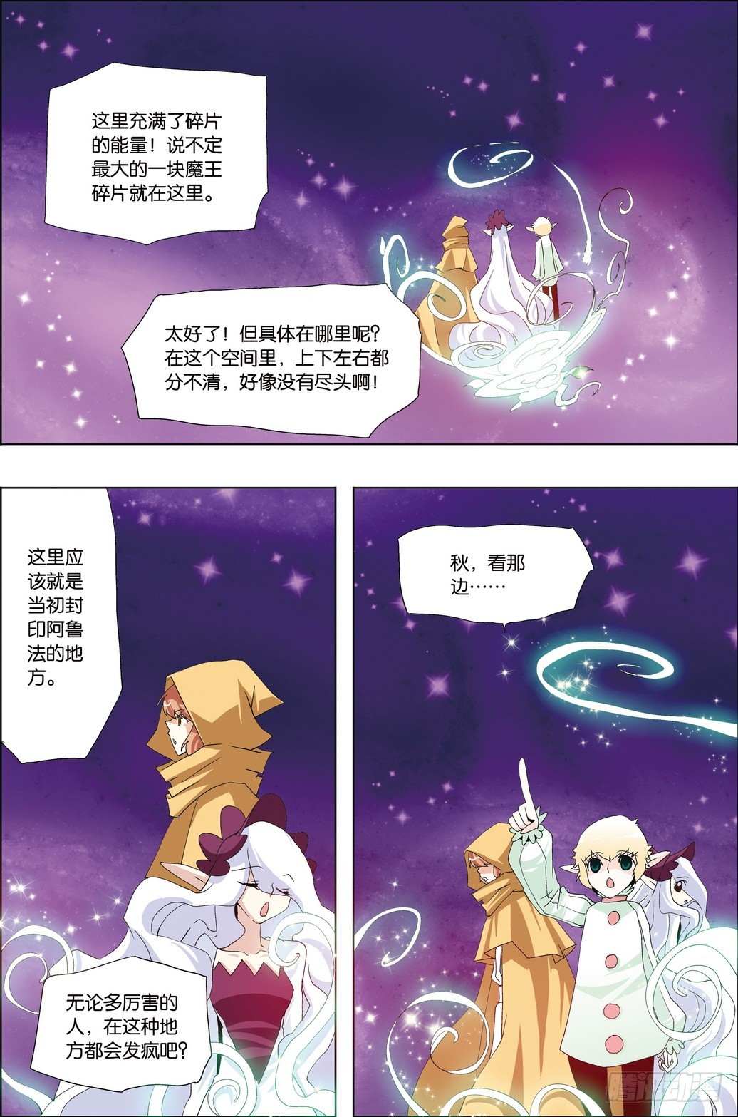 《米米与四季王子》第50课 第10页