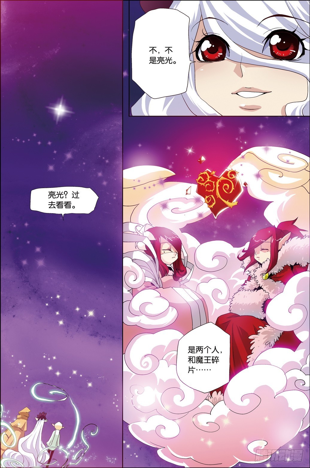 《米米与四季王子》第50课 第11页