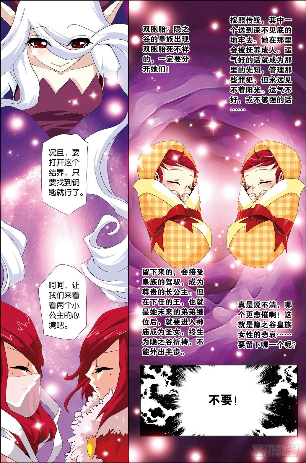 《米米与四季王子》第50课 第12页