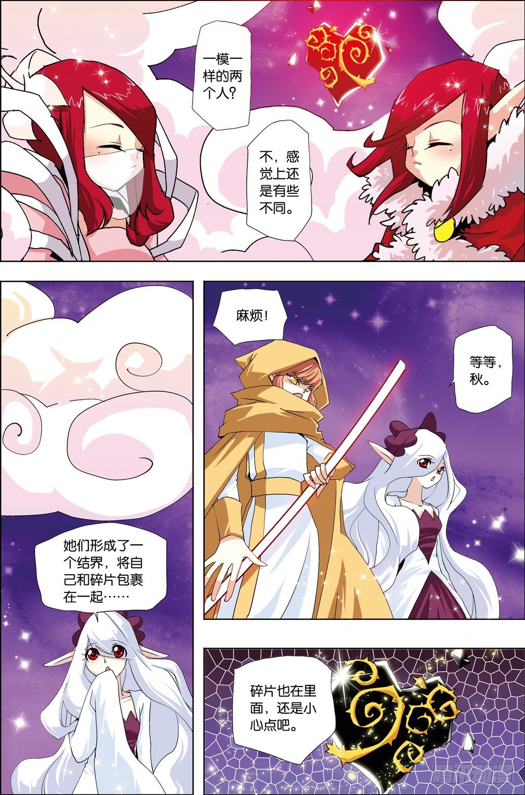 《米米与四季王子》第50课 第13页