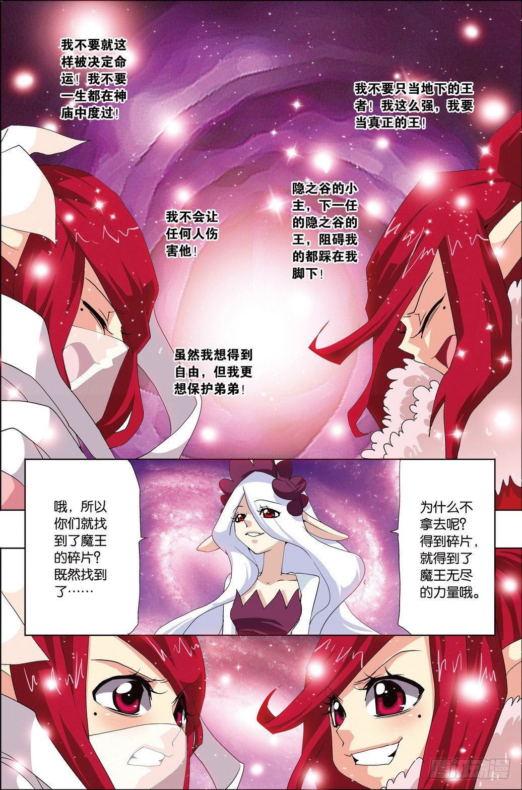 《米米与四季王子》第50课 第14页