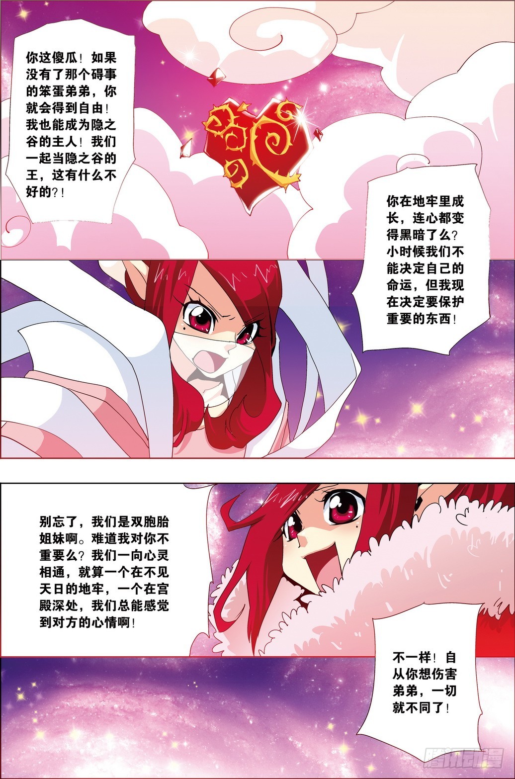 《米米与四季王子》第50课 第15页