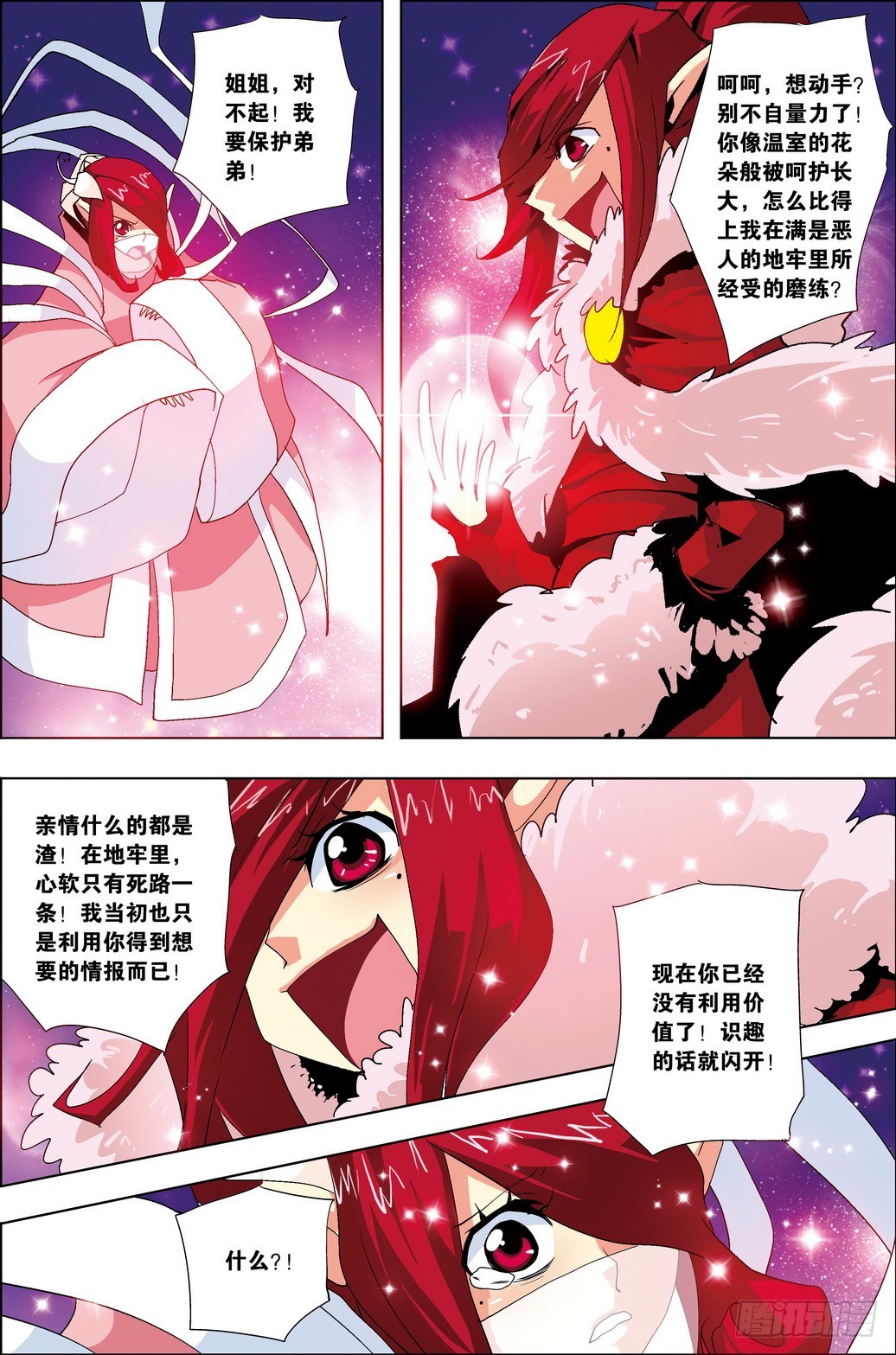 《米米与四季王子》第50课 第16页