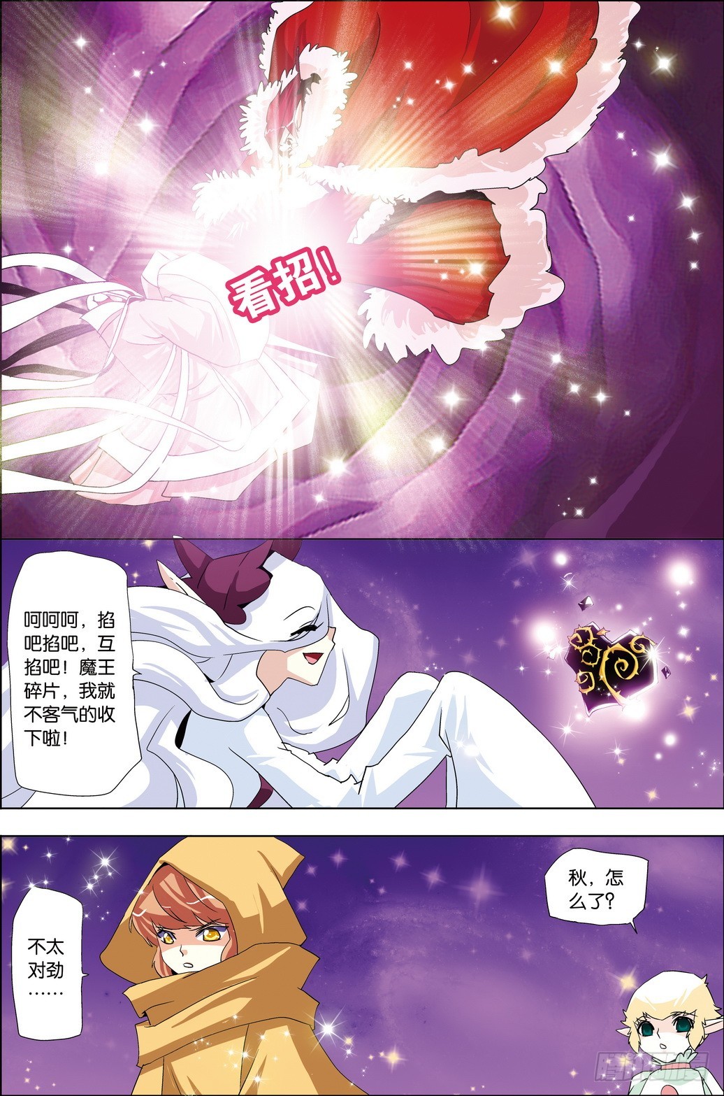 《米米与四季王子》第50课 第17页