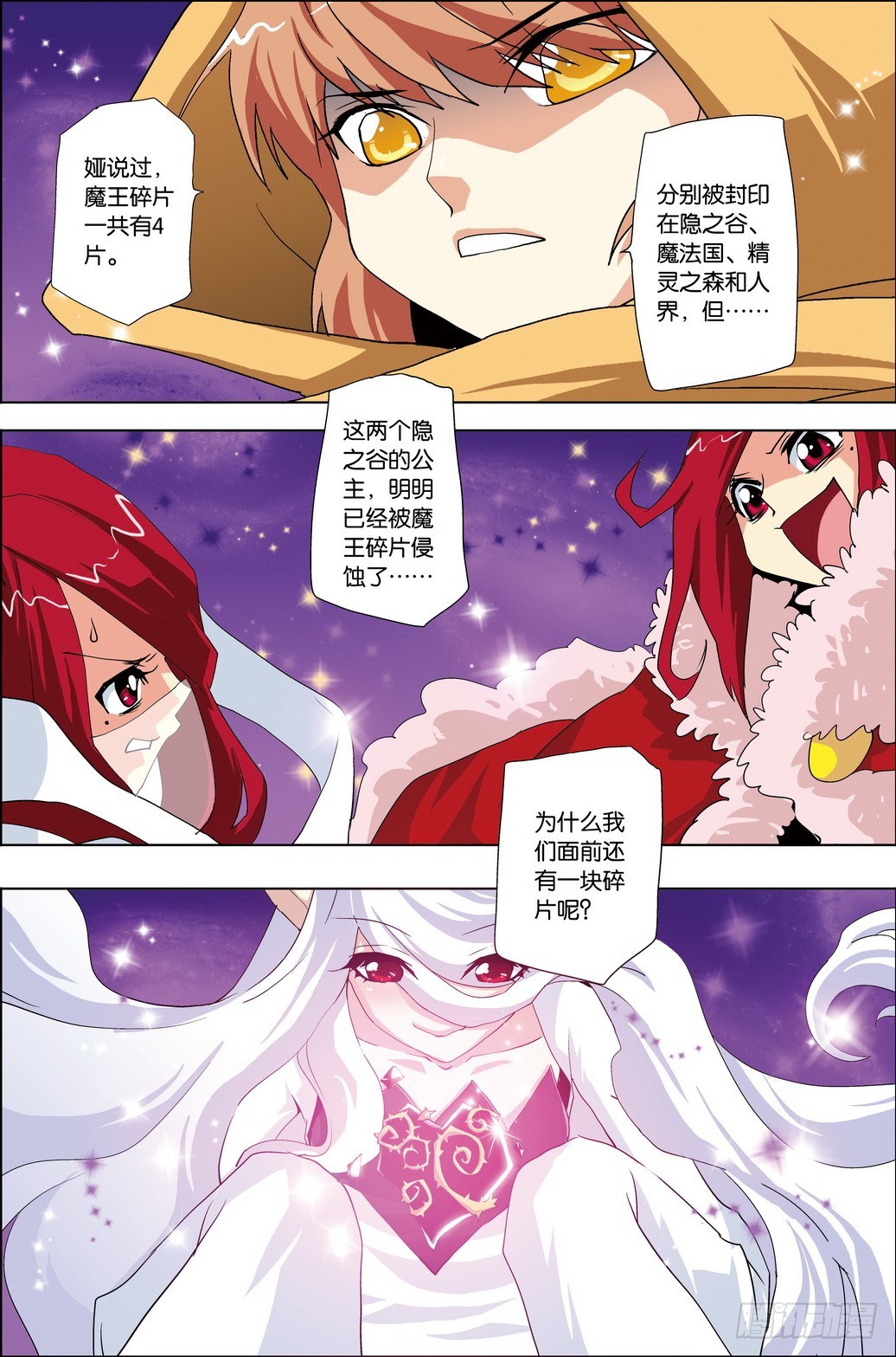 《米米与四季王子》第50课 第18页
