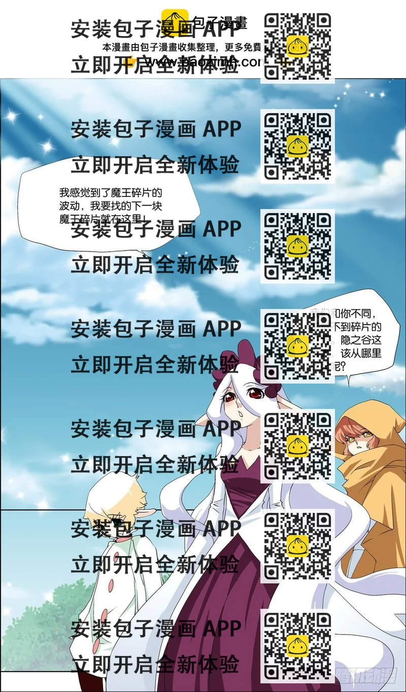 《米米与四季王子》第50课 第2页
