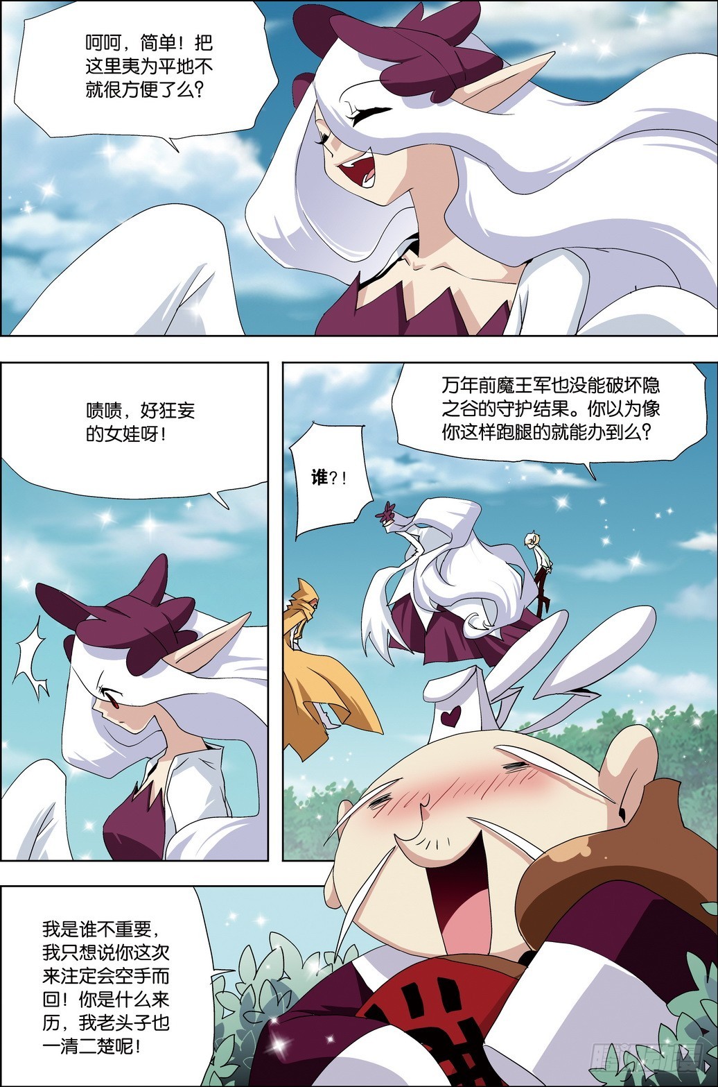 《米米与四季王子》第50课 第3页