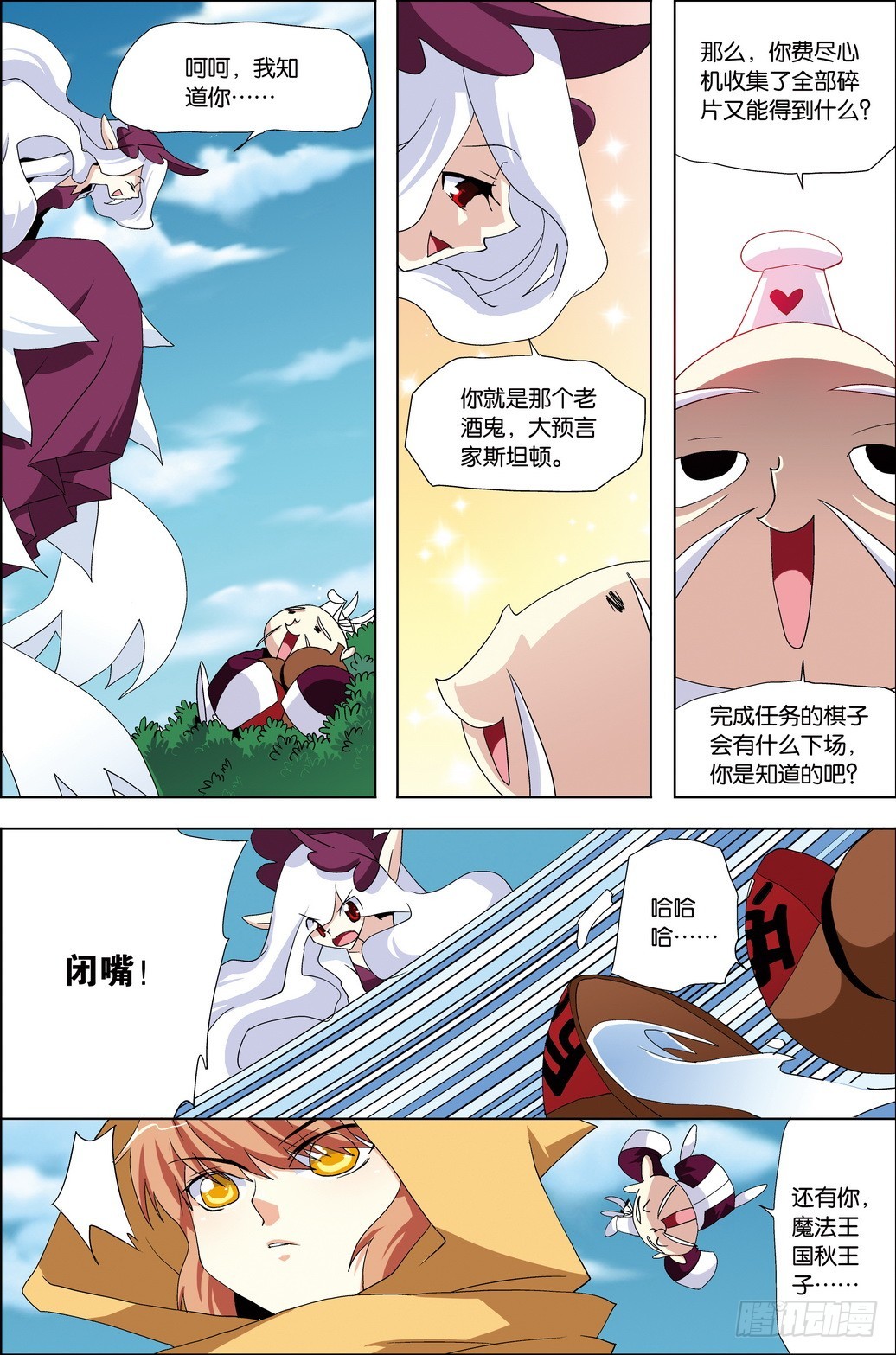 《米米与四季王子》第50课 第4页