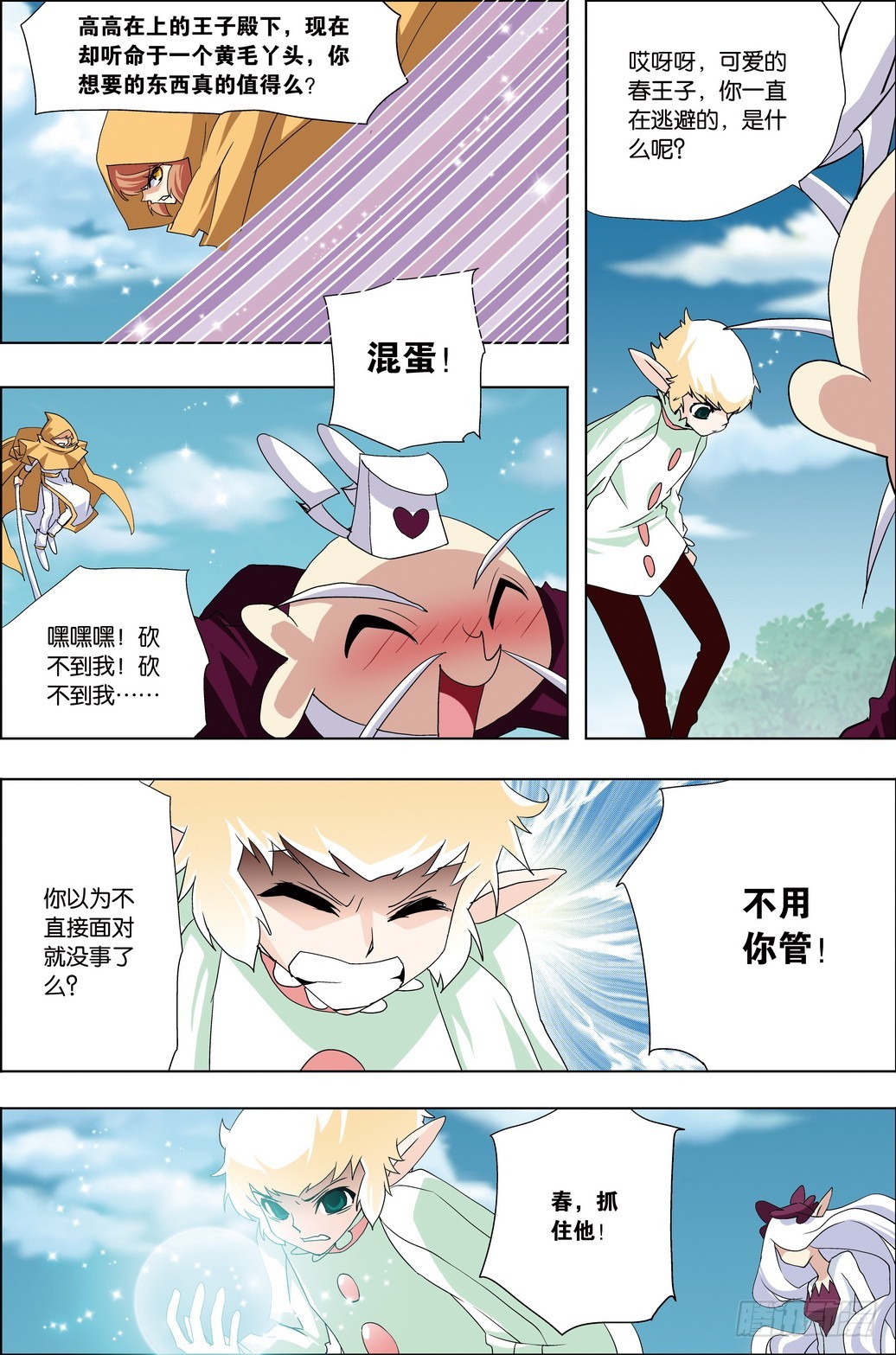 《米米与四季王子》第50课 第5页