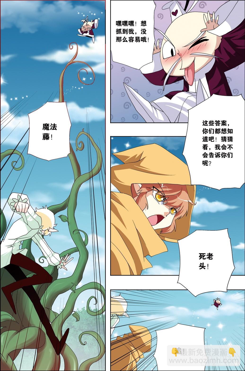《米米与四季王子》第50课 第6页