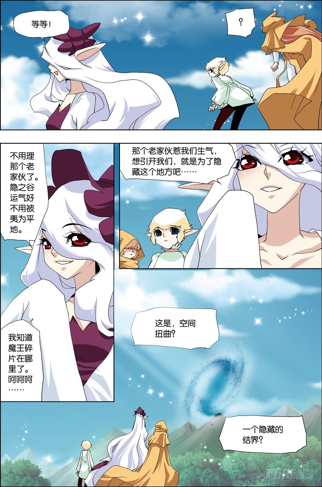 《米米与四季王子》第50课 第7页