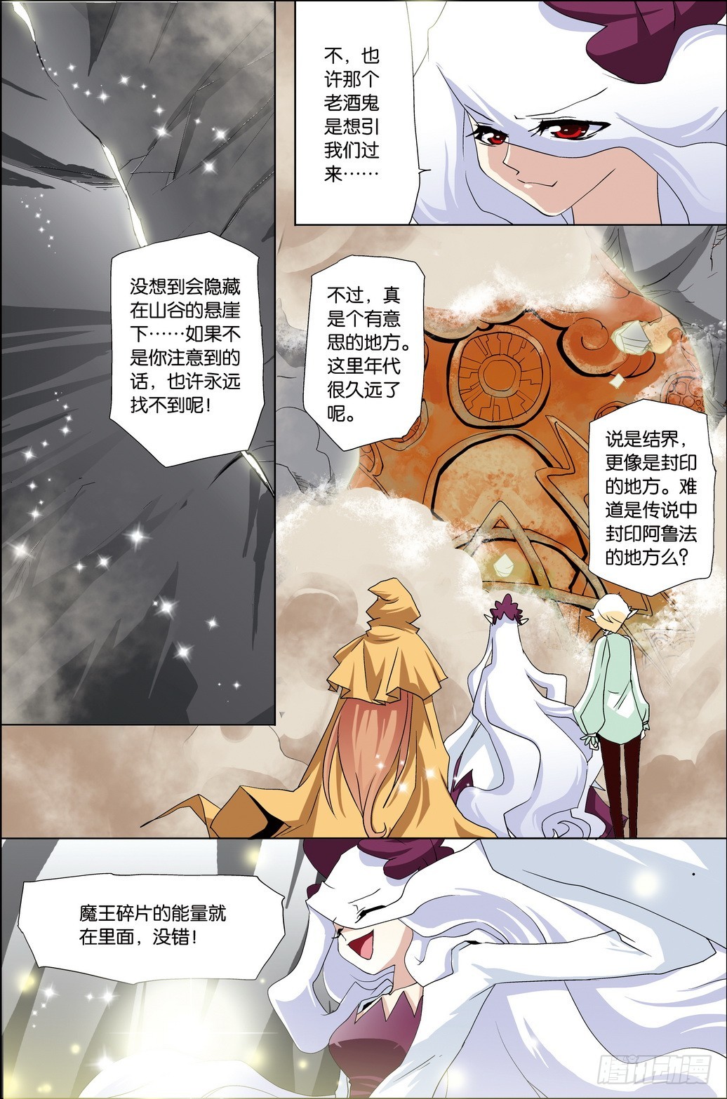《米米与四季王子》第50课 第8页